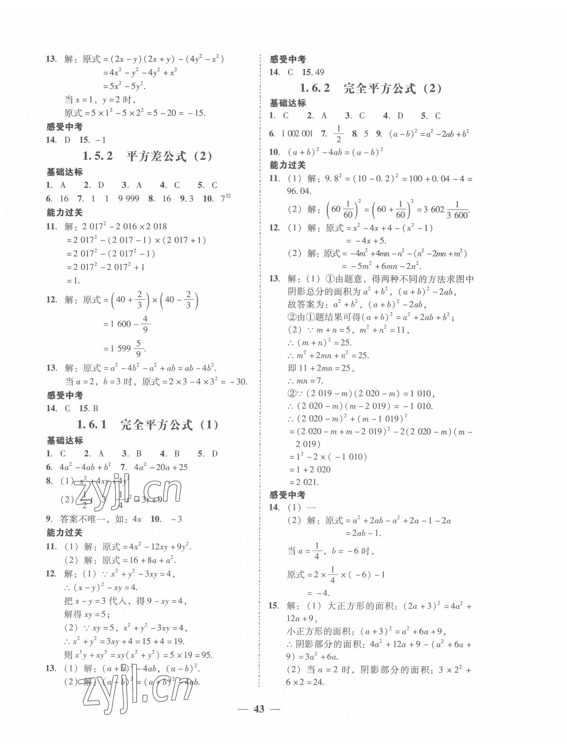 2022年百分導(dǎo)學(xué)七年級數(shù)學(xué)下冊北師大版 第3頁