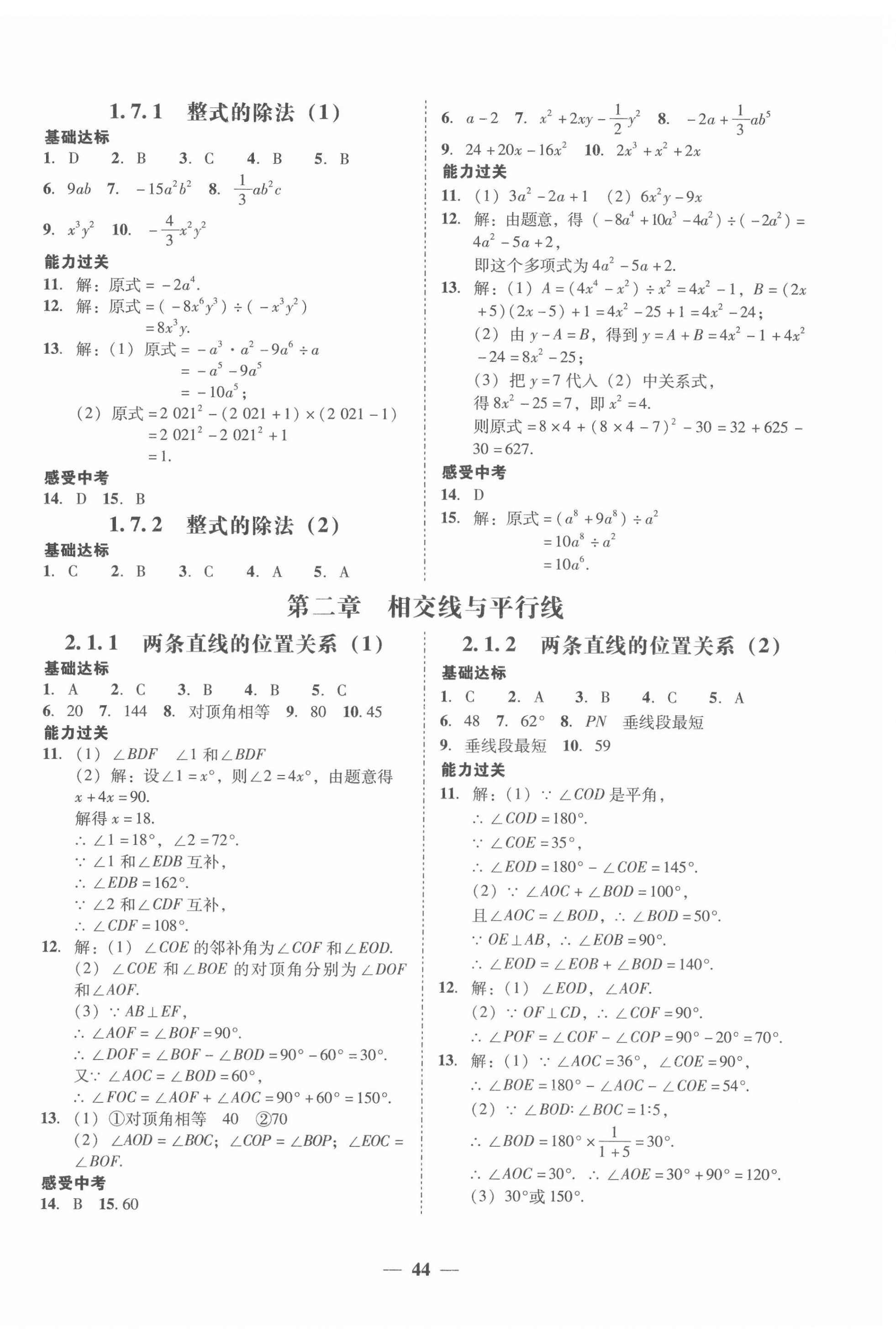 2022年百分導(dǎo)學(xué)七年級(jí)數(shù)學(xué)下冊(cè)北師大版 第4頁(yè)