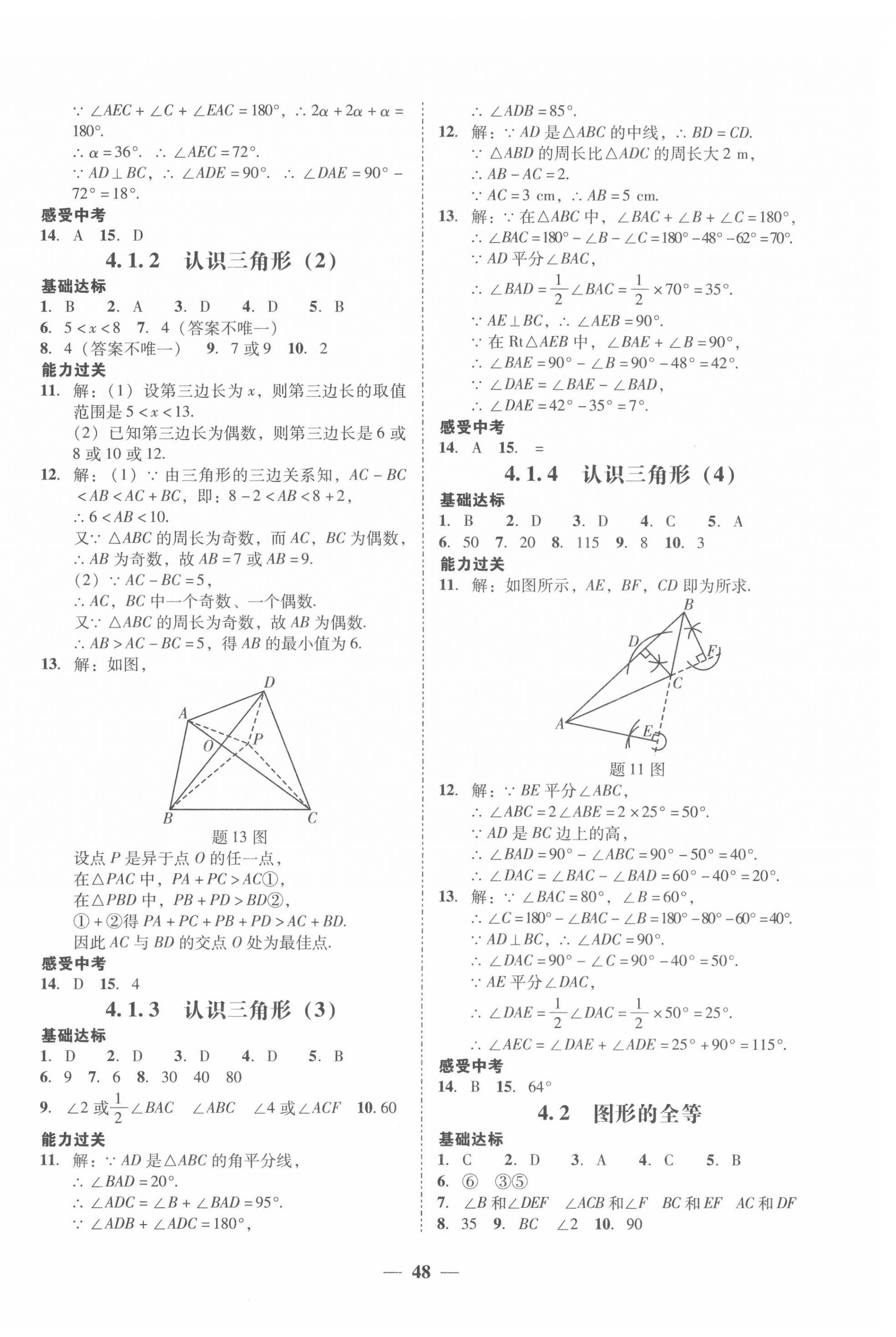 2022年百分導(dǎo)學(xué)七年級(jí)數(shù)學(xué)下冊(cè)北師大版 第8頁(yè)