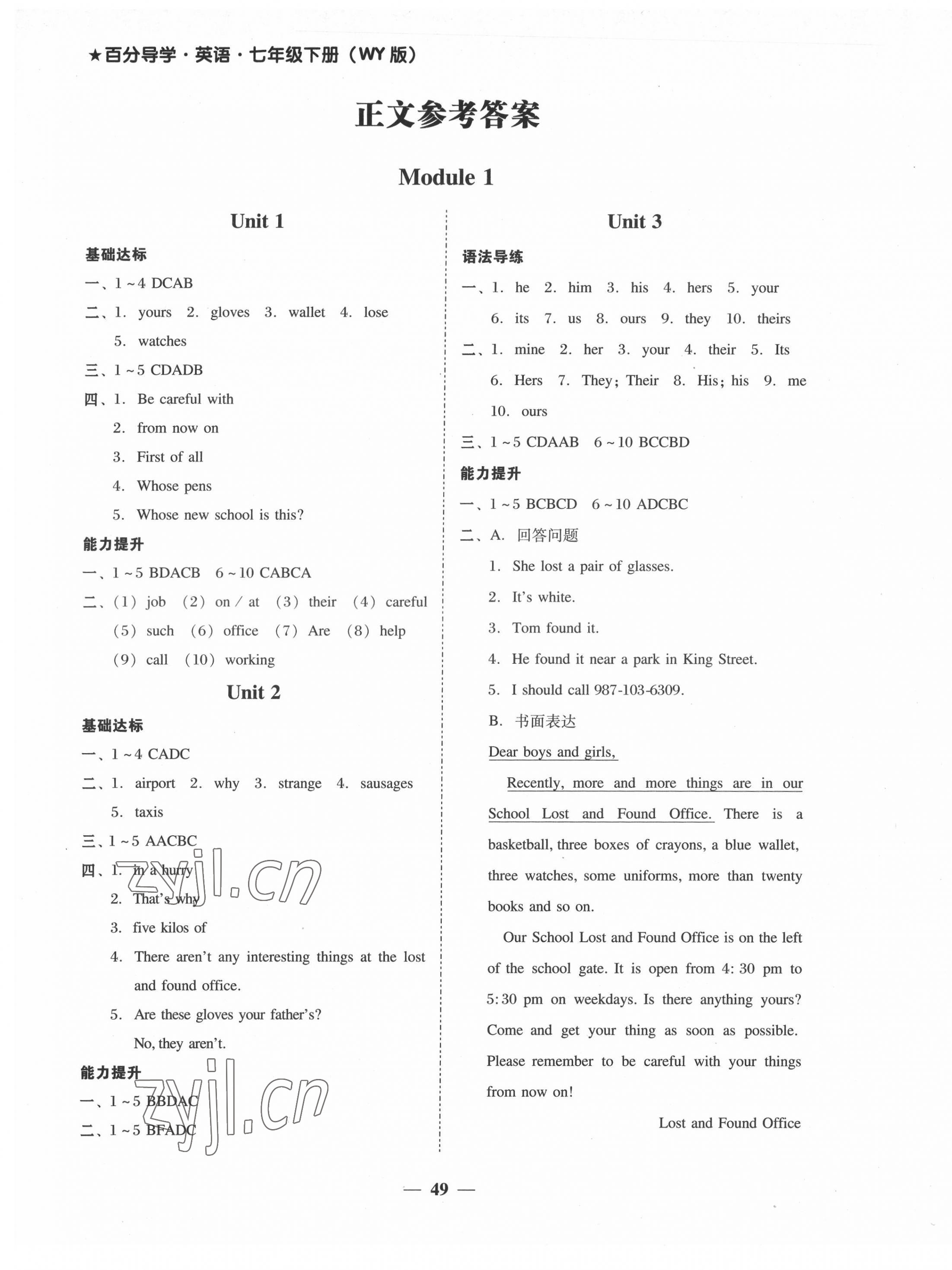 2022年百分导学七年级英语下册外研版 第1页