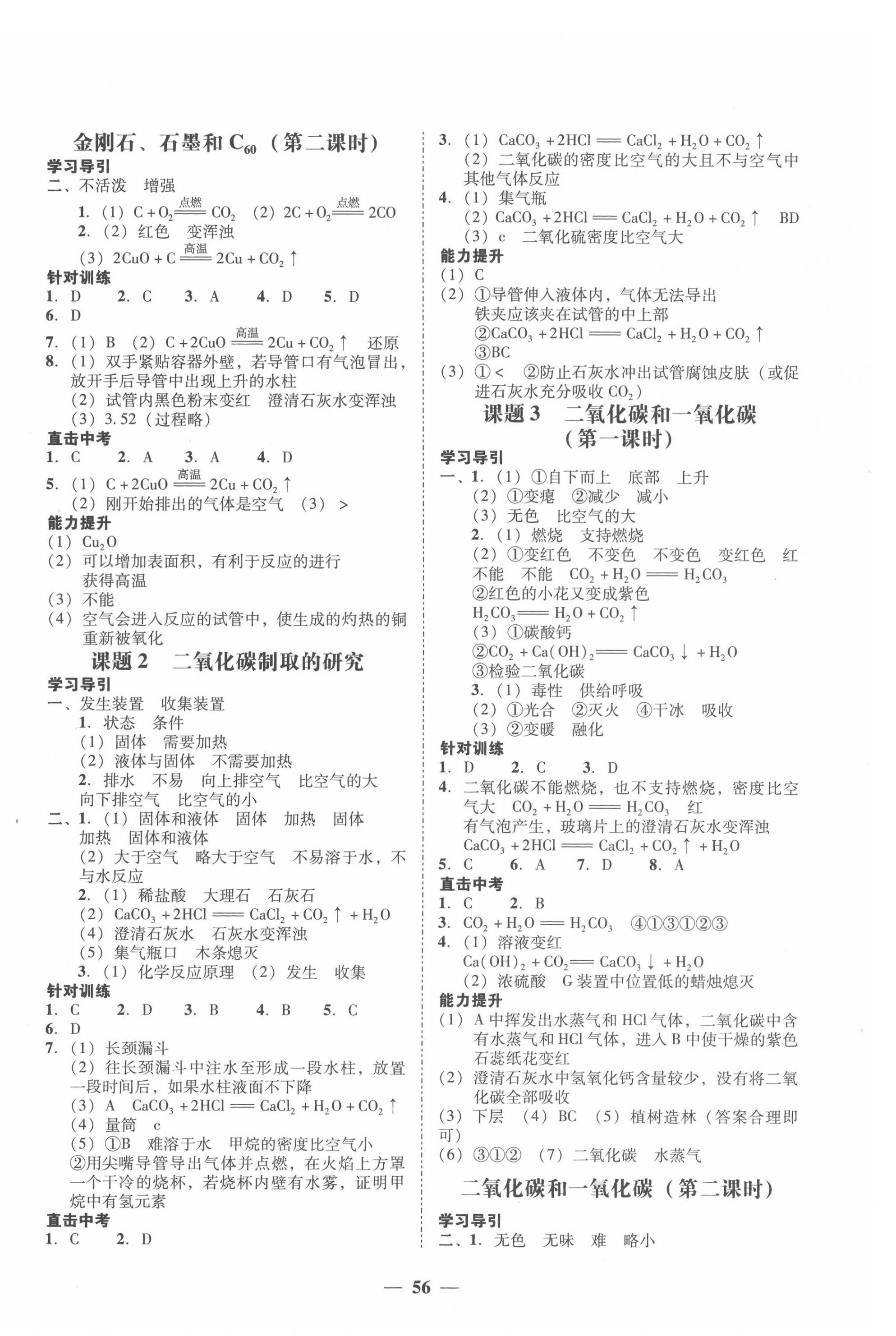 2021年百分导学九年级化学全一册人教版 第8页