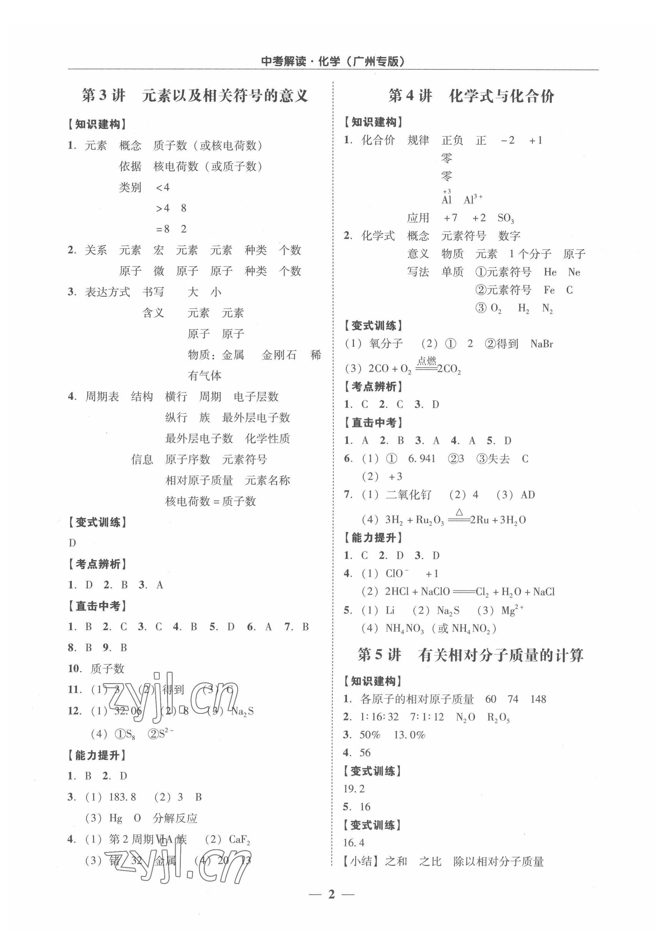 2022年易杰教育中考解讀化學(xué)中考廣州專版 第2頁(yè)