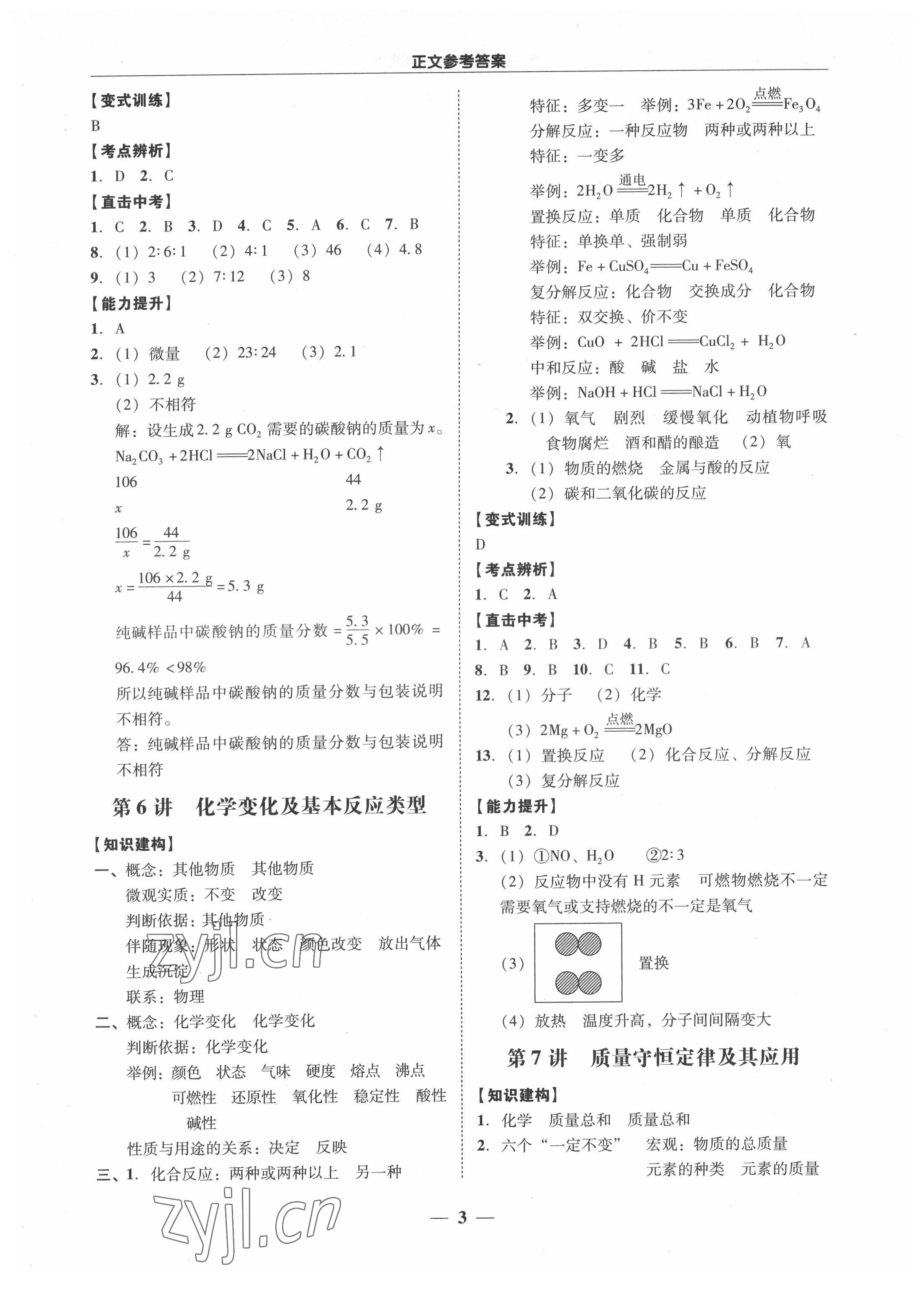 2022年易杰教育中考解读化学中考广州专版 第3页