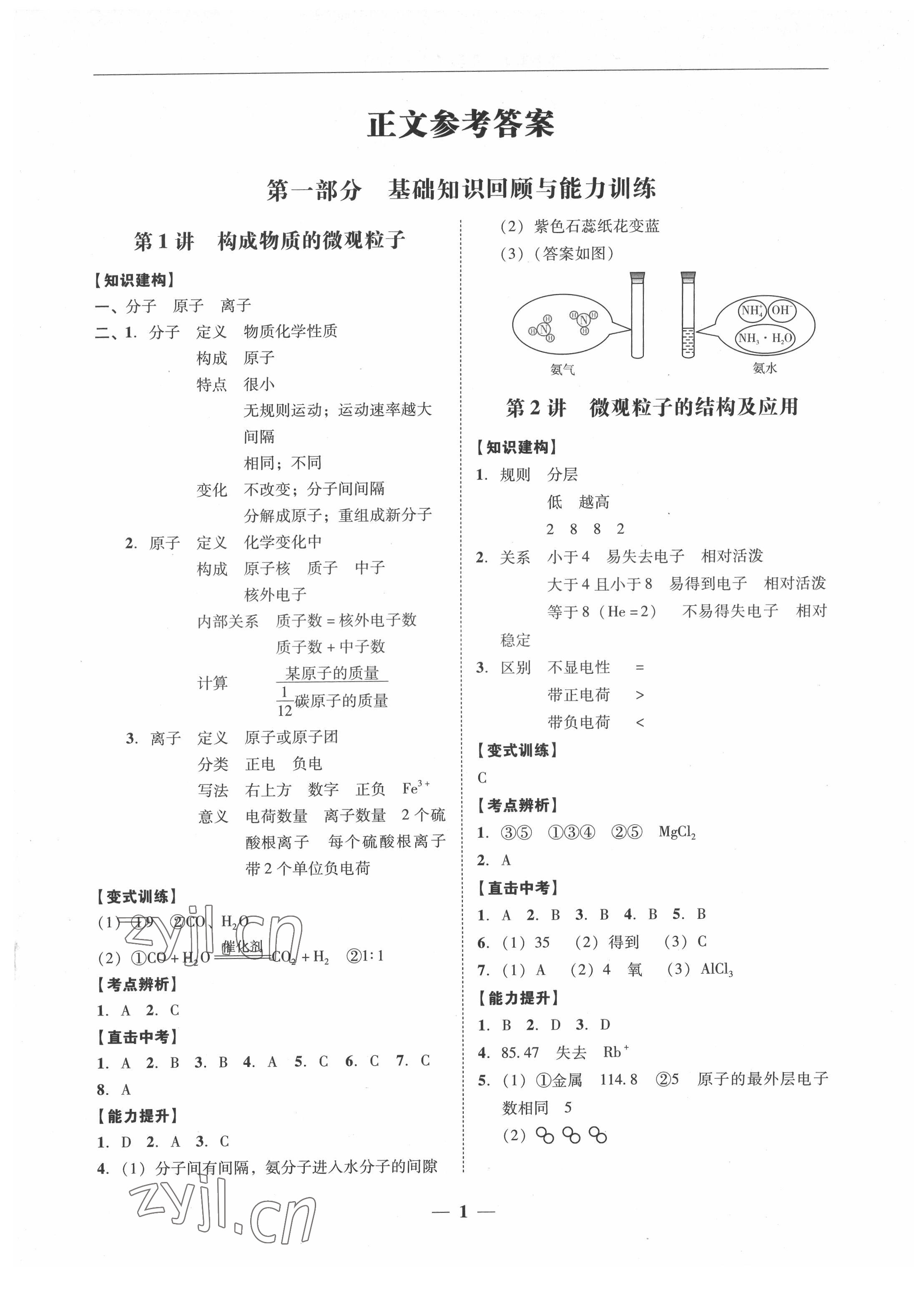 2022年易杰教育中考解读化学中考广州专版 第1页