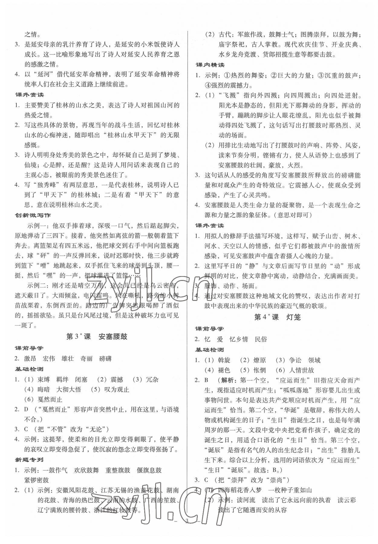 2022年金牌導(dǎo)學(xué)案八年級語文下冊人教版 參考答案第2頁