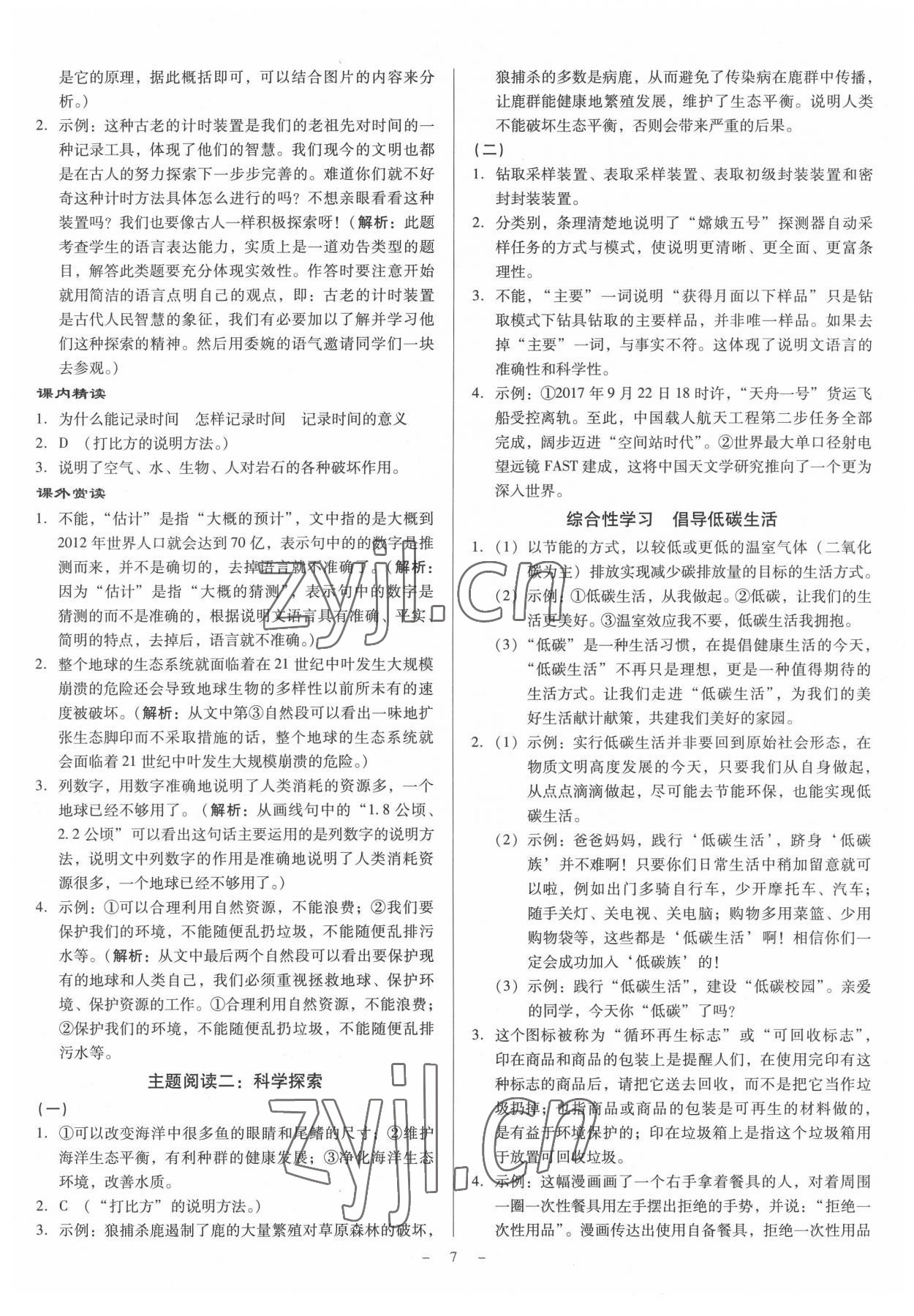 2022年金牌導(dǎo)學(xué)案八年級語文下冊人教版 參考答案第6頁