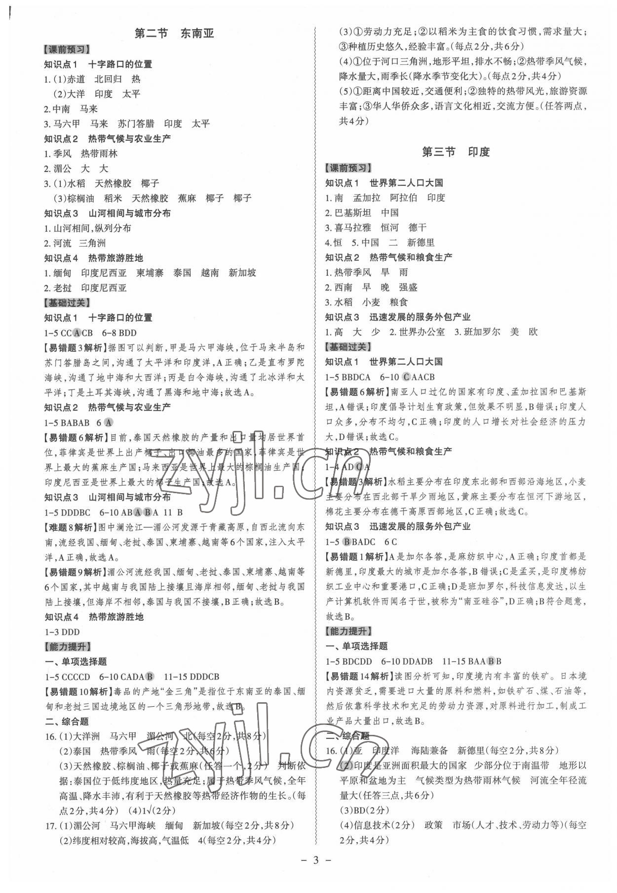 2022年同步?jīng)_刺七年級地理下冊人教版 第3頁