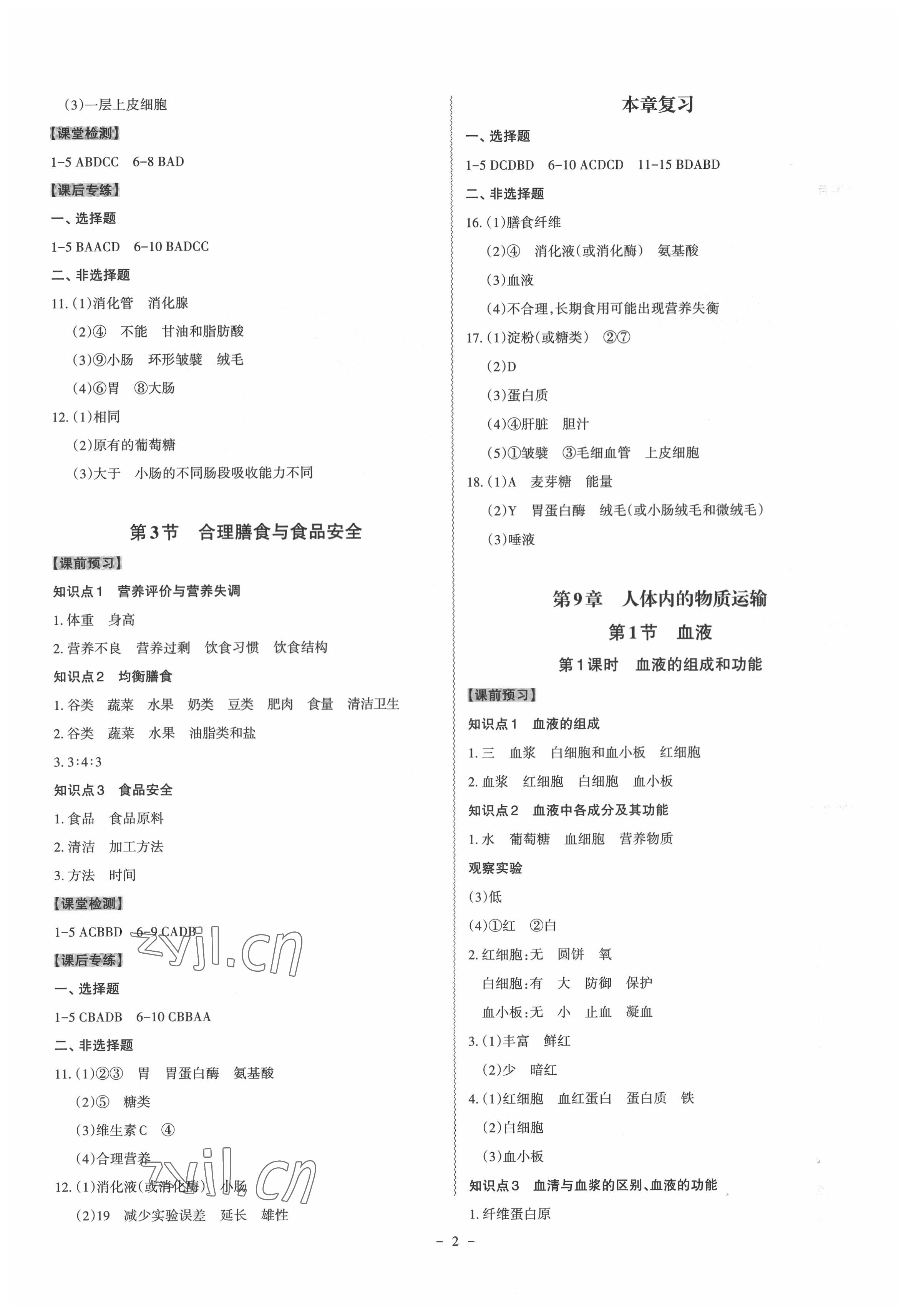 2022年同步?jīng)_刺七年級生物下冊北師大版 第2頁