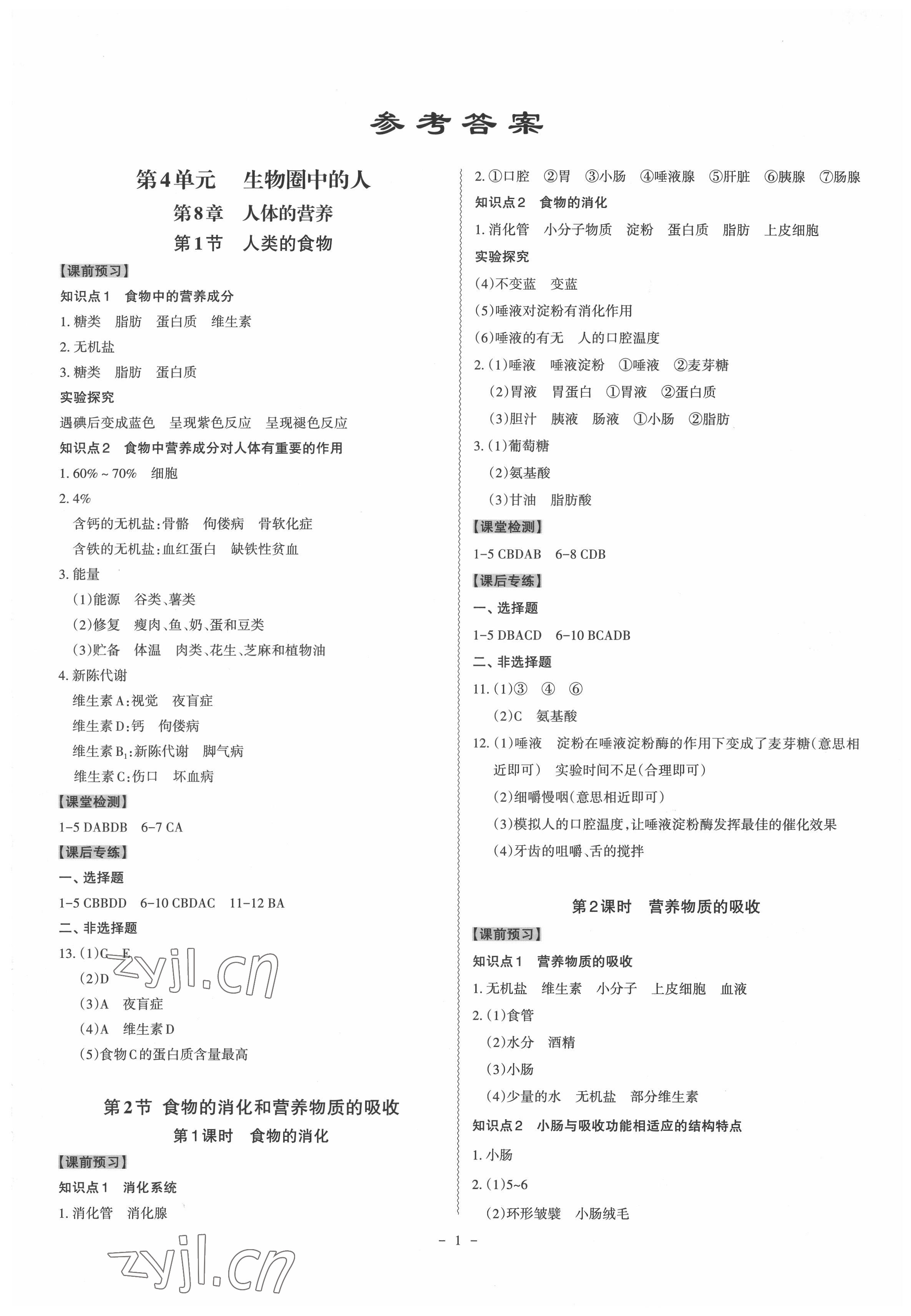 2022年同步?jīng)_刺七年級生物下冊北師大版 第1頁