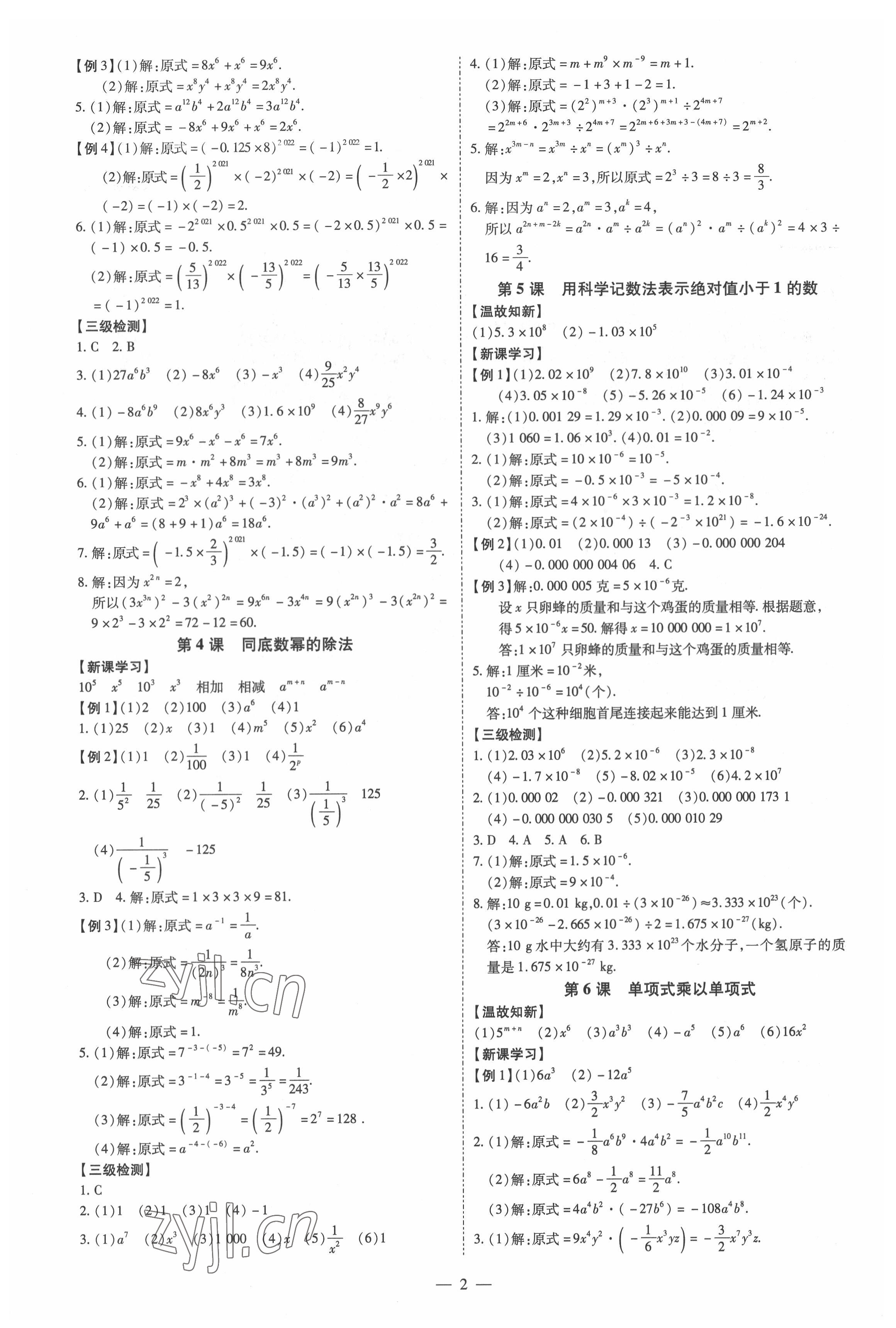 2022年同步沖刺七年級數學下冊北師大版 第2頁