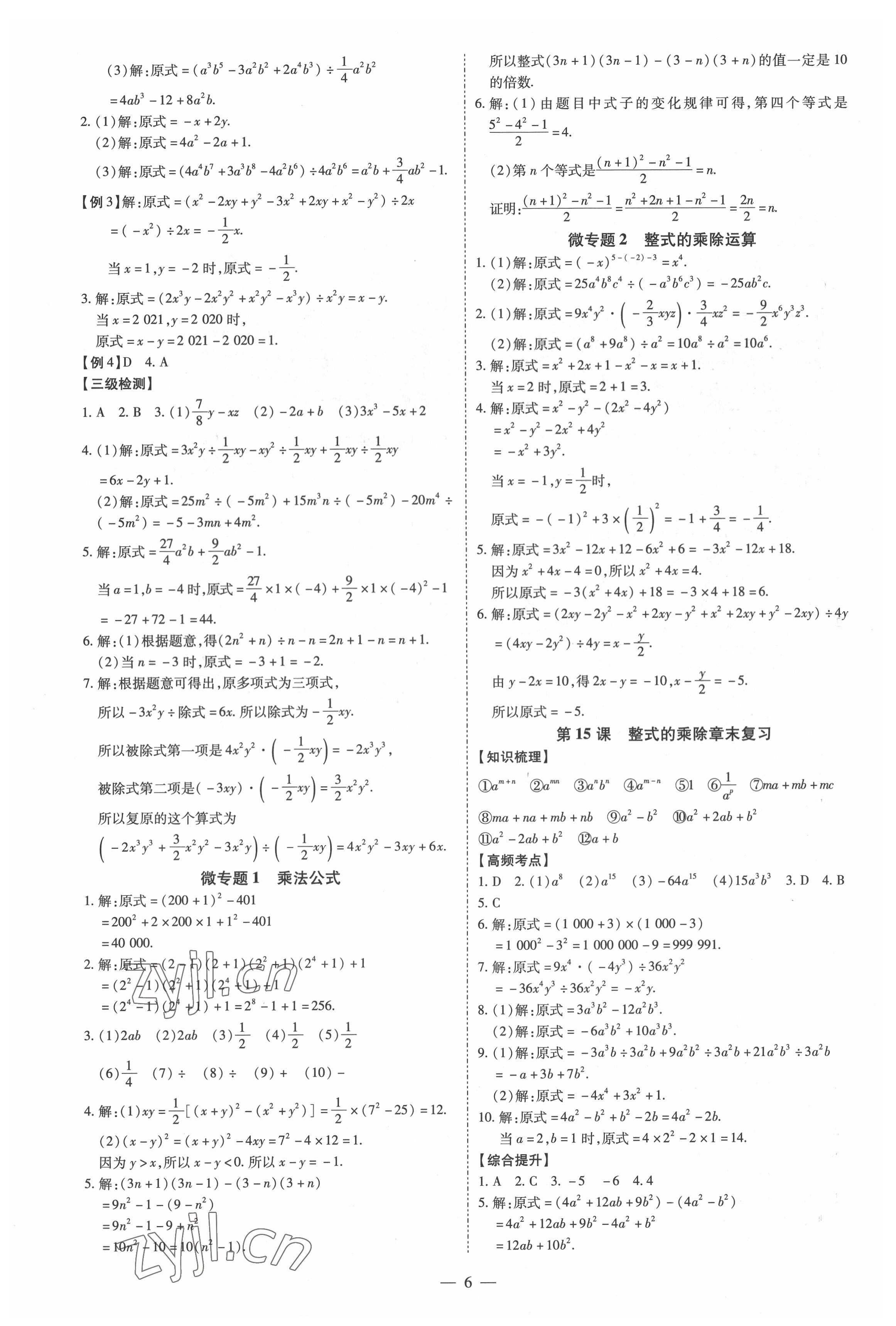 2022年同步?jīng)_刺七年級數(shù)學(xué)下冊北師大版 第6頁