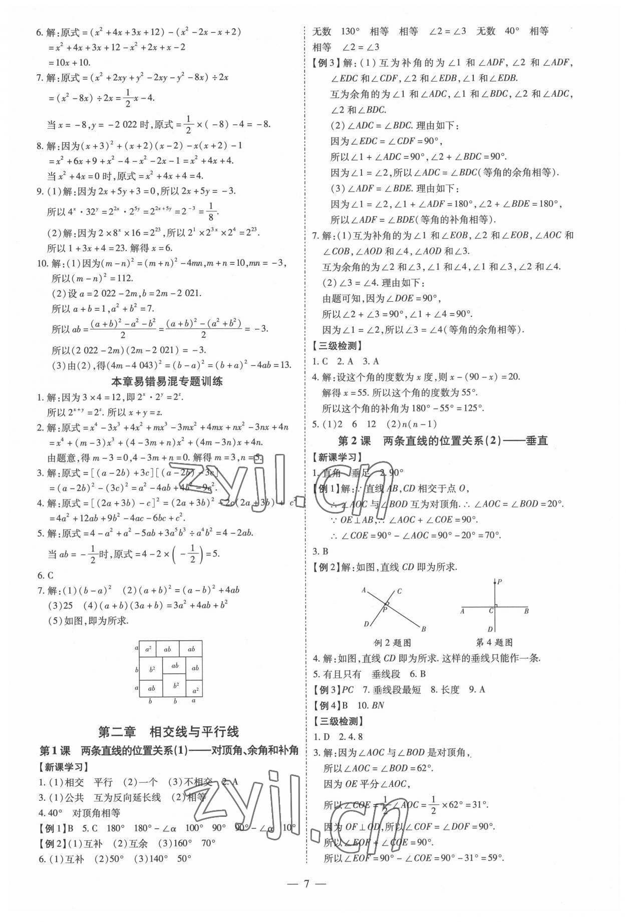 2022年同步沖刺七年級數(shù)學下冊北師大版 第7頁