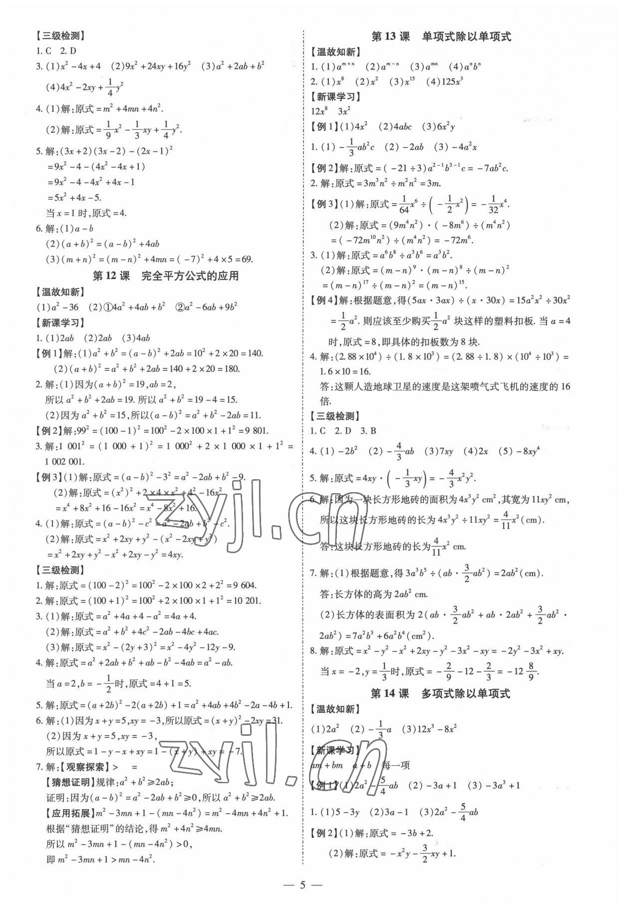 2022年同步?jīng)_刺七年級(jí)數(shù)學(xué)下冊(cè)北師大版 第5頁(yè)