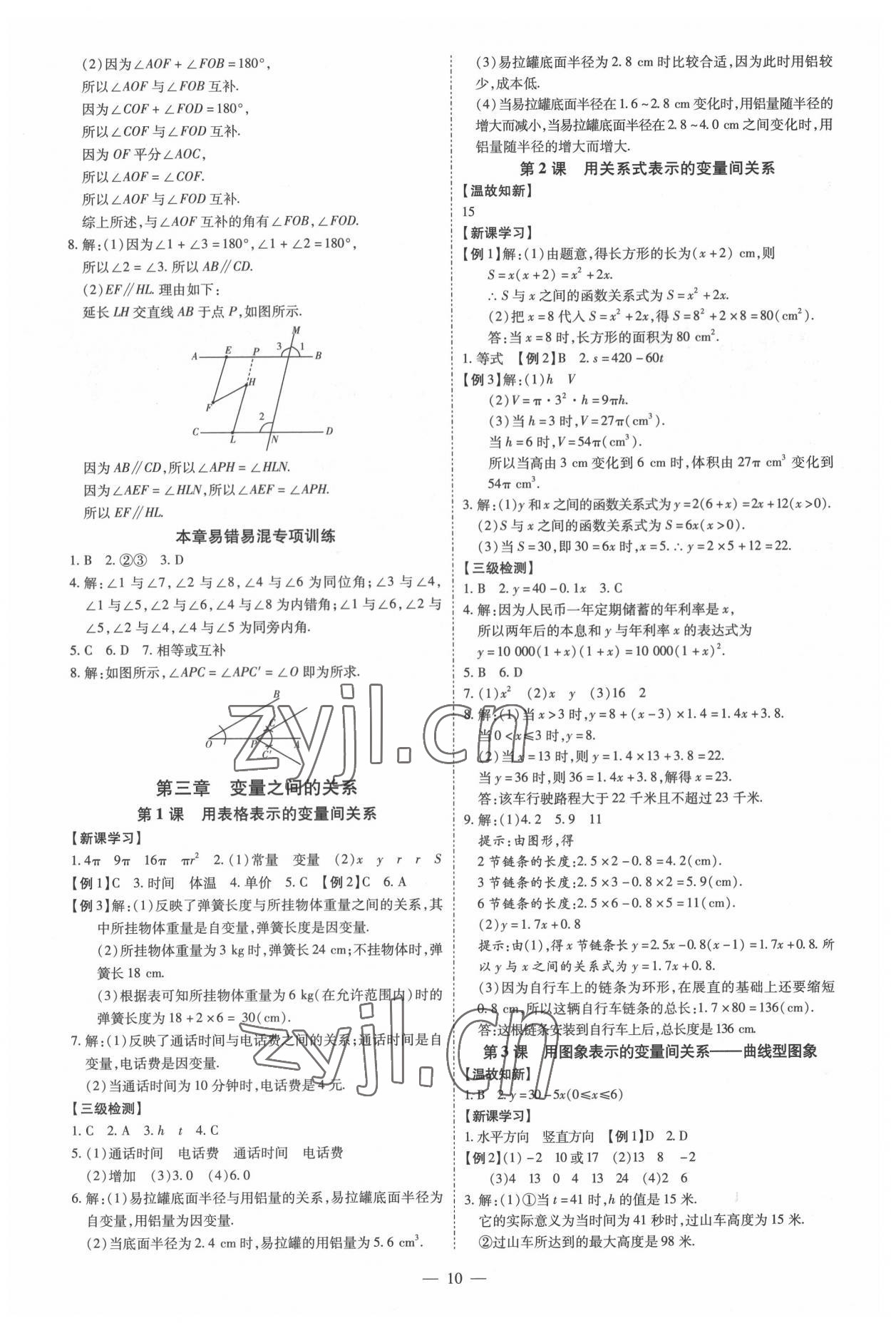 2022年同步沖刺七年級數學下冊北師大版 第10頁