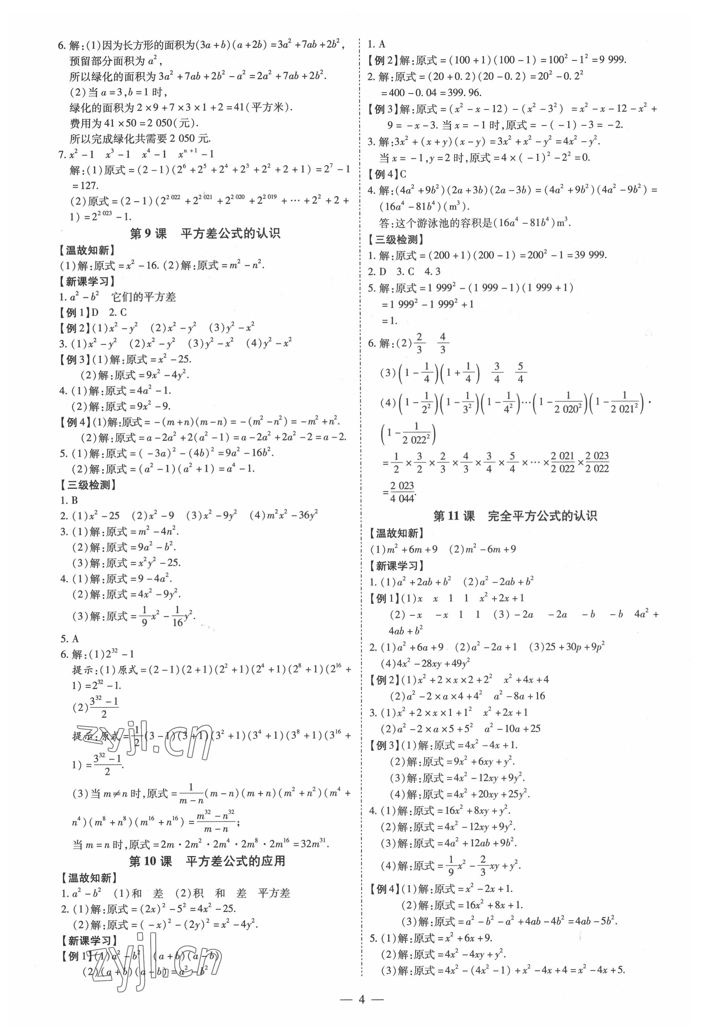 2022年同步?jīng)_刺七年級數(shù)學下冊北師大版 第4頁