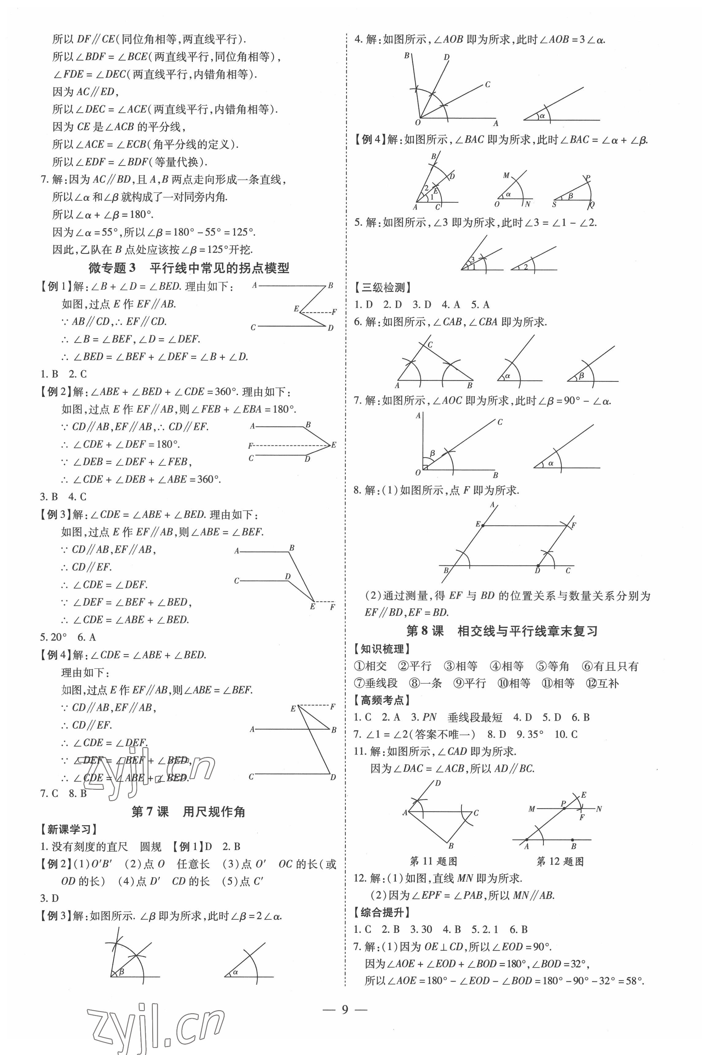 2022年同步?jīng)_刺七年級數(shù)學(xué)下冊北師大版 第9頁