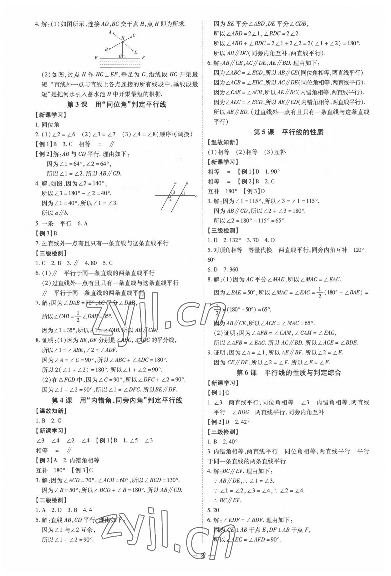 2022年同步?jīng)_刺七年級數(shù)學(xué)下冊北師大版 第8頁