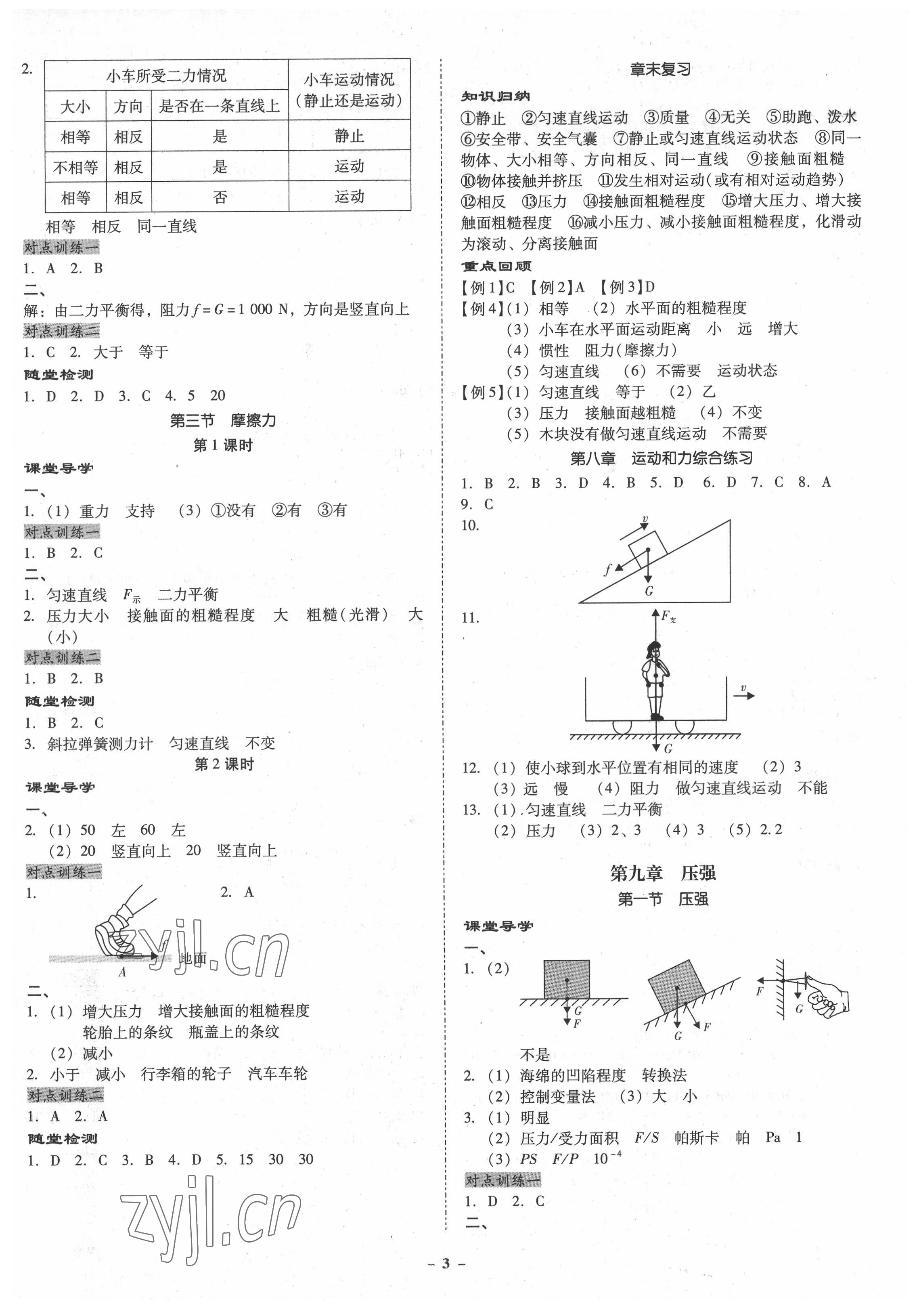 2022年金牌導(dǎo)學(xué)案八年級(jí)物理下冊(cè)人教版 第3頁(yè)