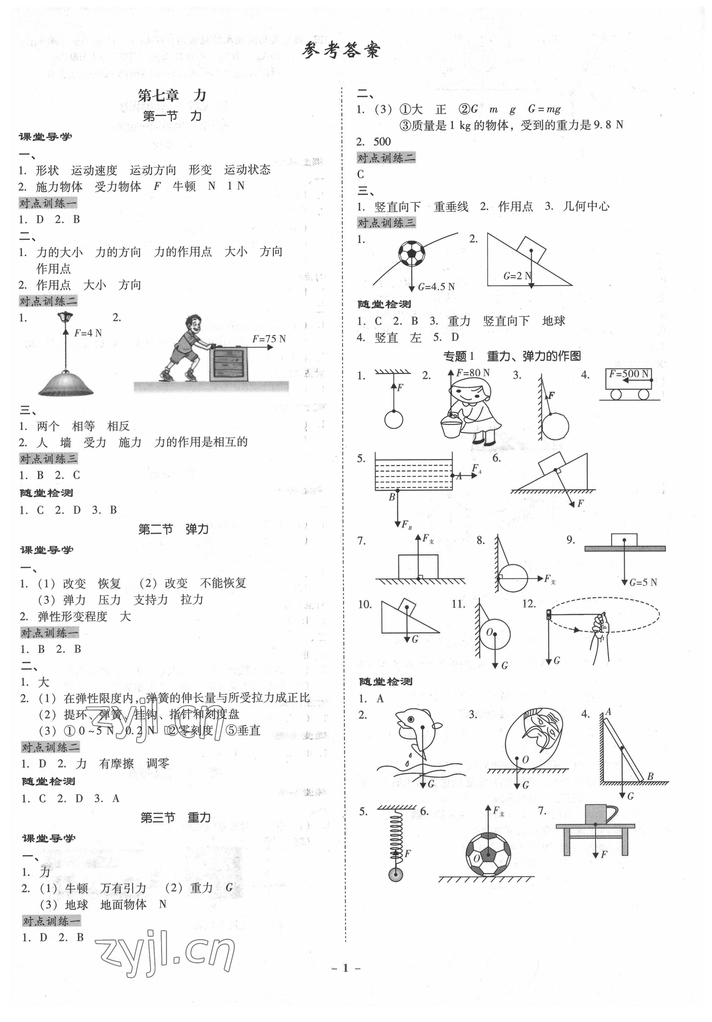 2022年金牌導(dǎo)學(xué)案八年級物理下冊人教版 第1頁