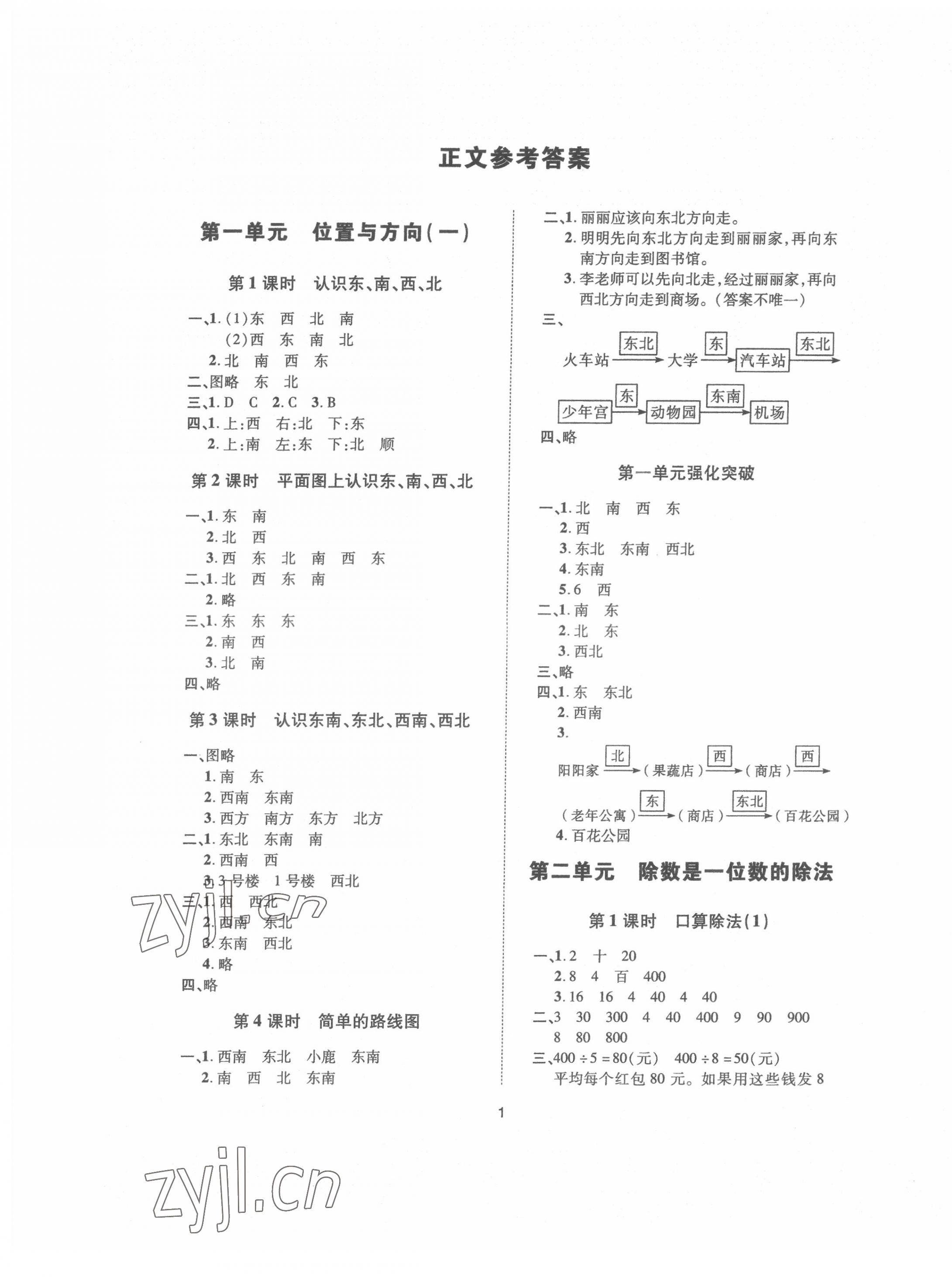 2022年高分突破創優100三年級數學下冊人教版 參考答案第1頁