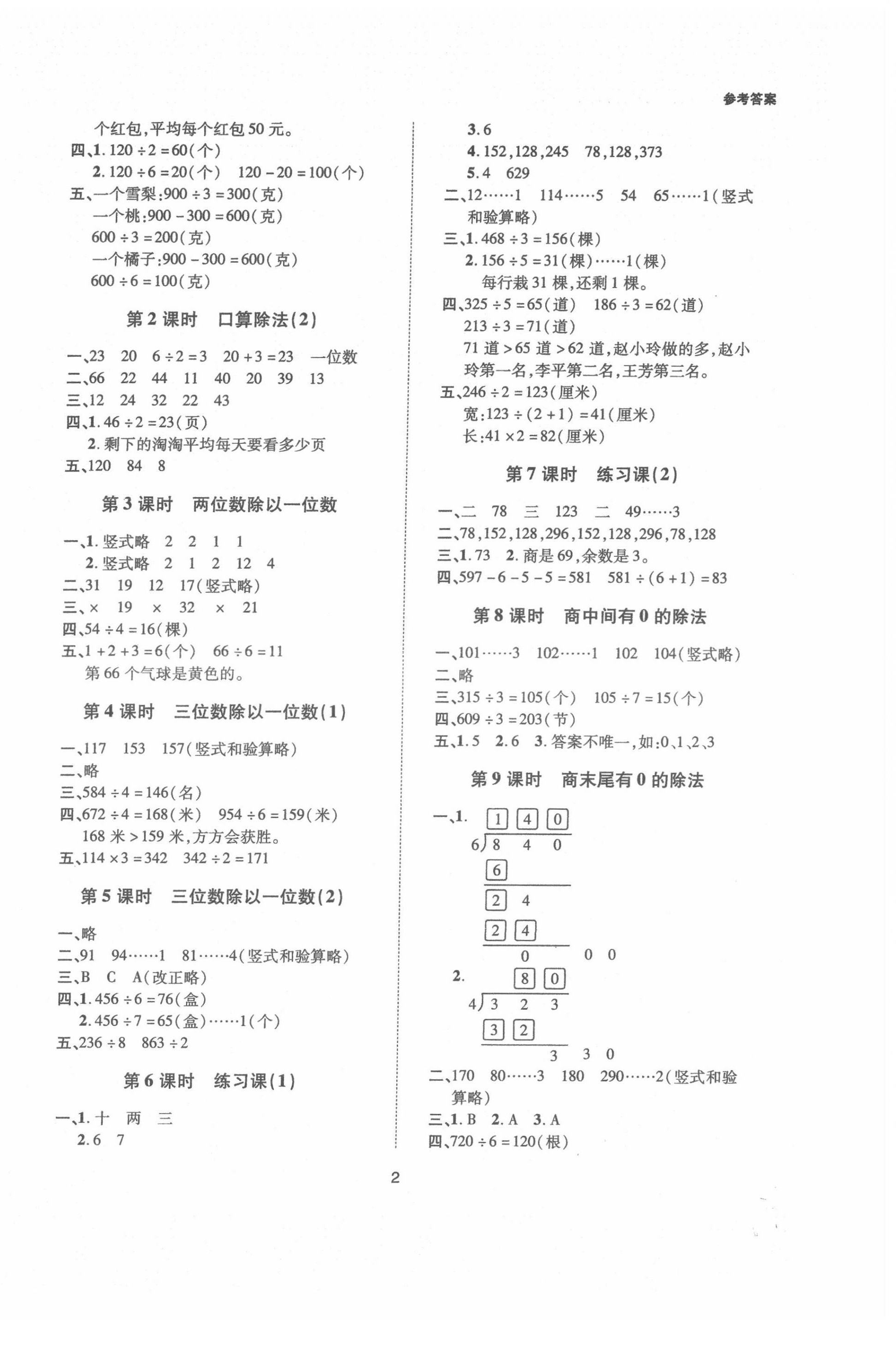 2022年高分突破創優100三年級數學下冊人教版 參考答案第2頁