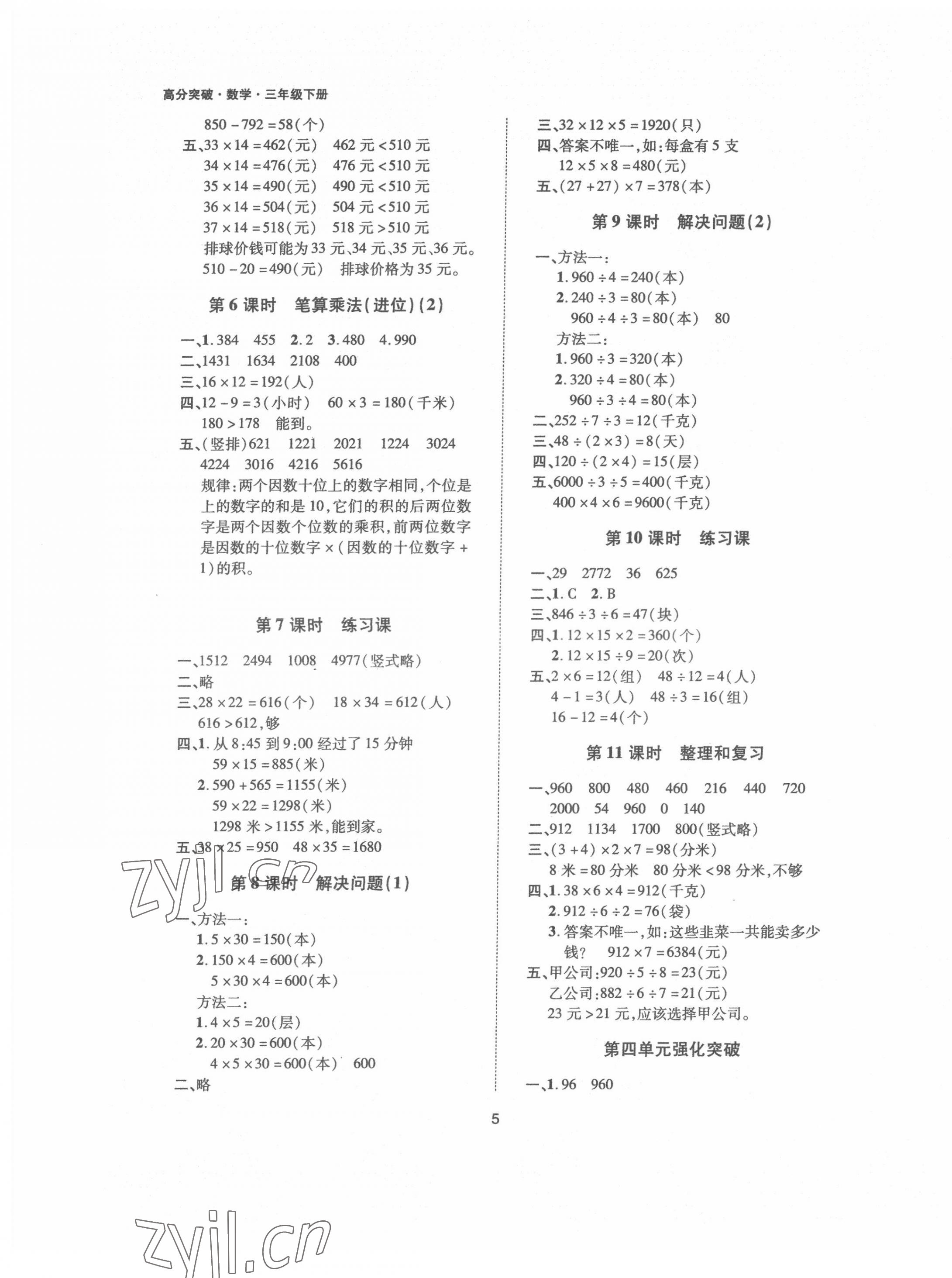 2022年高分突破創優100三年級數學下冊人教版 參考答案第5頁