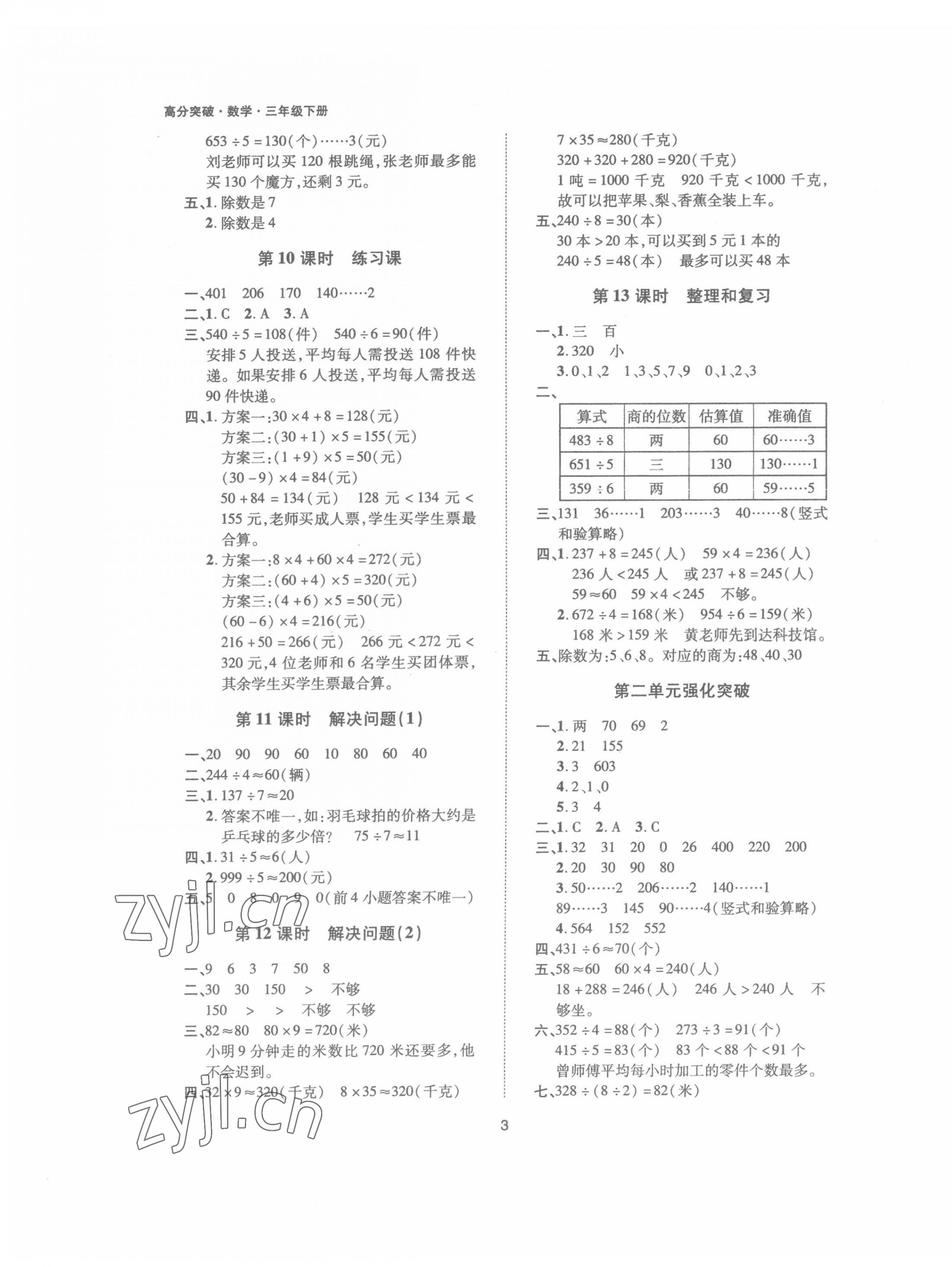 2022年高分突破創優100三年級數學下冊人教版 參考答案第3頁