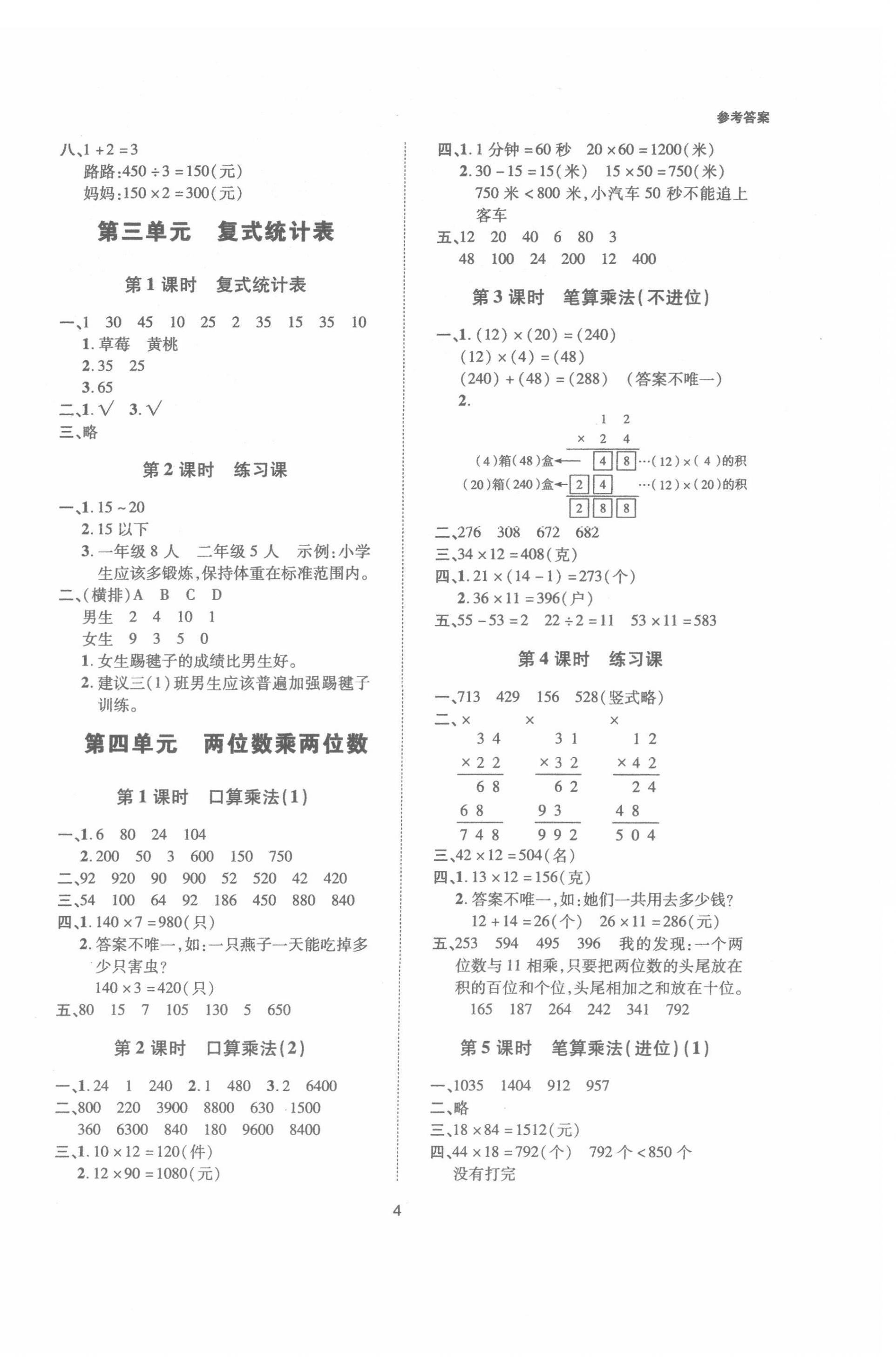 2022年高分突破創優100三年級數學下冊人教版 參考答案第4頁