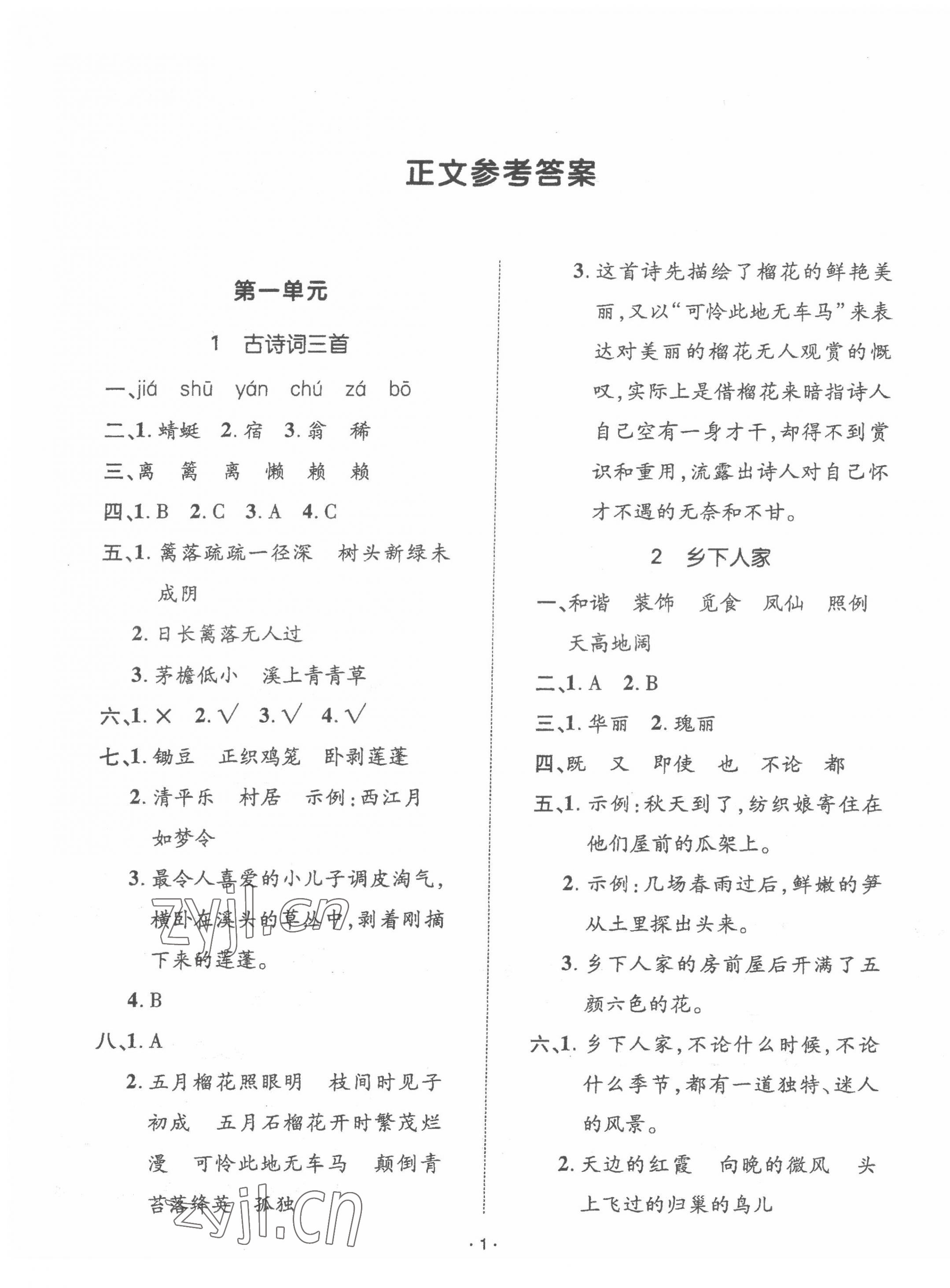 2022年高分突破創(chuàng)優(yōu)100四年級(jí)語(yǔ)文下冊(cè)人教版 參考答案第1頁(yè)