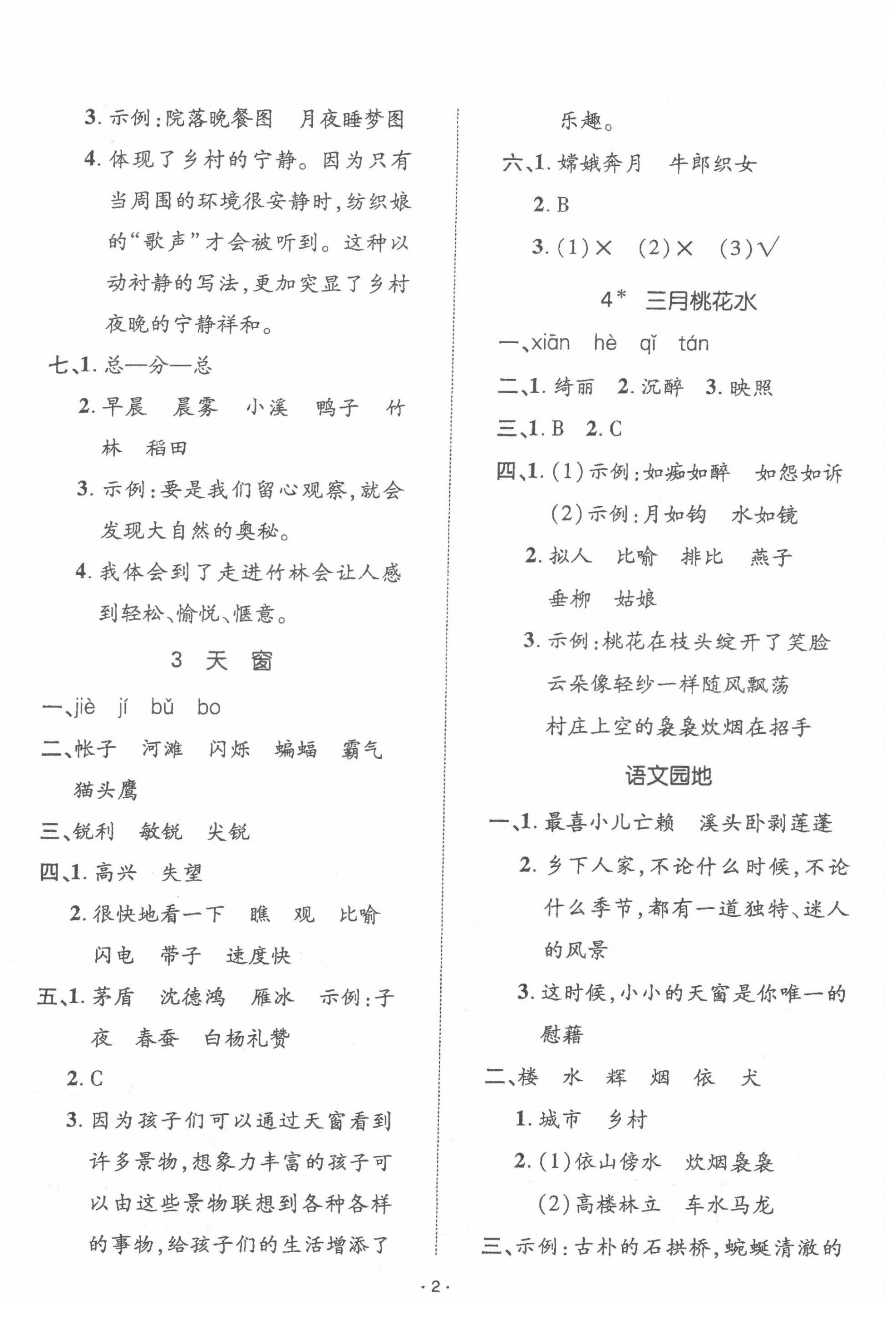 2022年高分突破創(chuàng)優(yōu)100四年級語文下冊人教版 參考答案第2頁