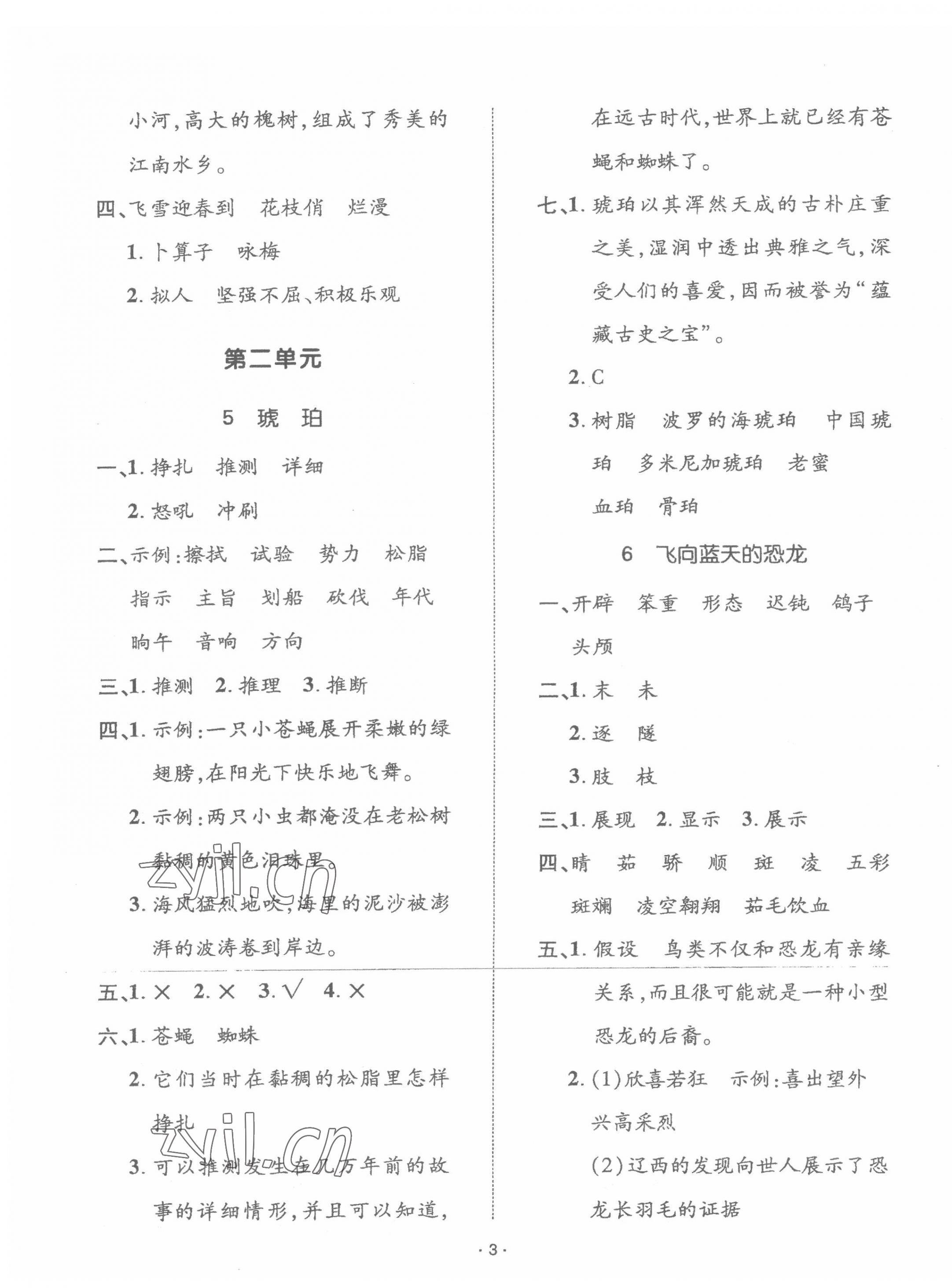 2022年高分突破創(chuàng)優(yōu)100四年級語文下冊人教版 參考答案第3頁