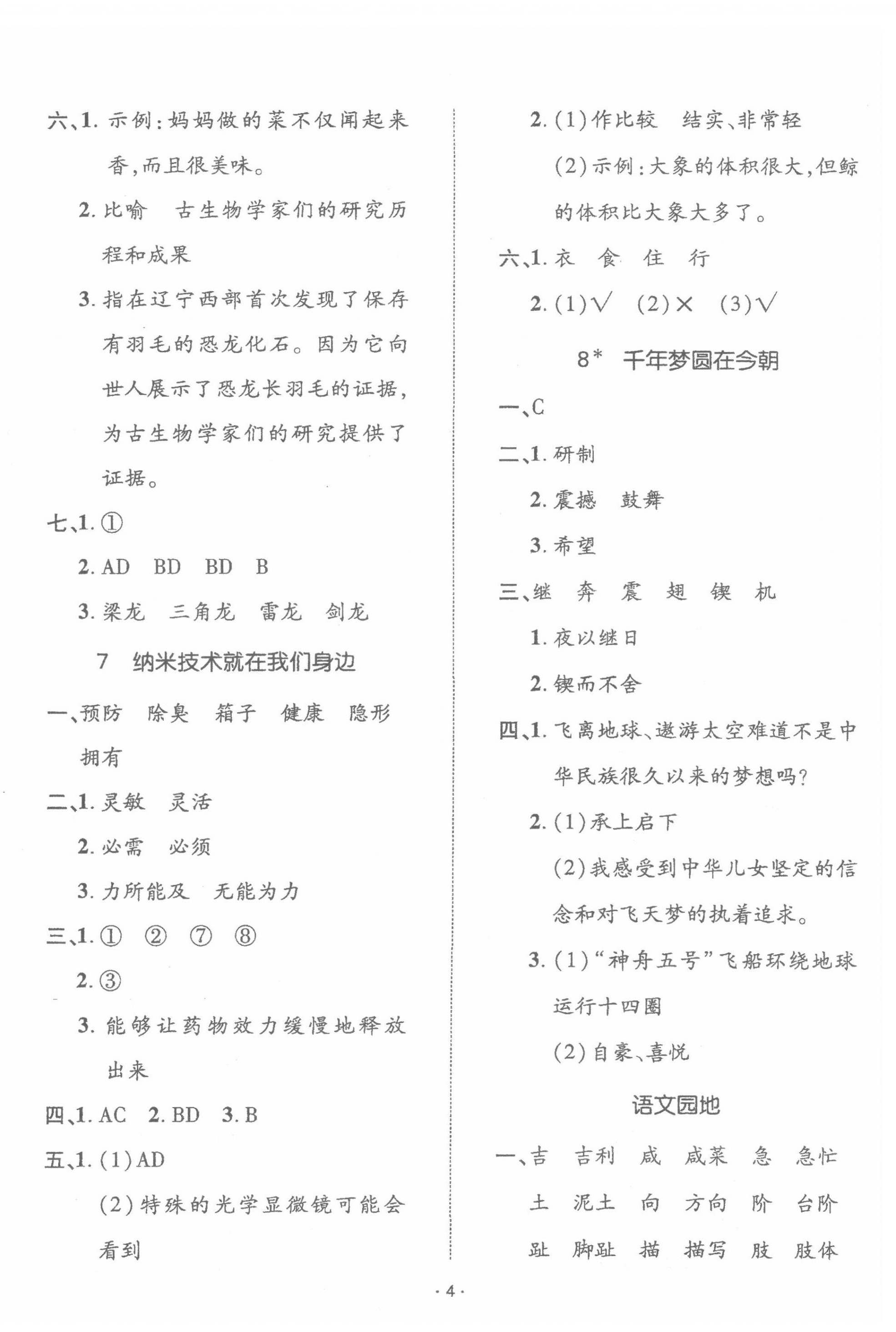 2022年高分突破創(chuàng)優(yōu)100四年級(jí)語(yǔ)文下冊(cè)人教版 參考答案第4頁(yè)