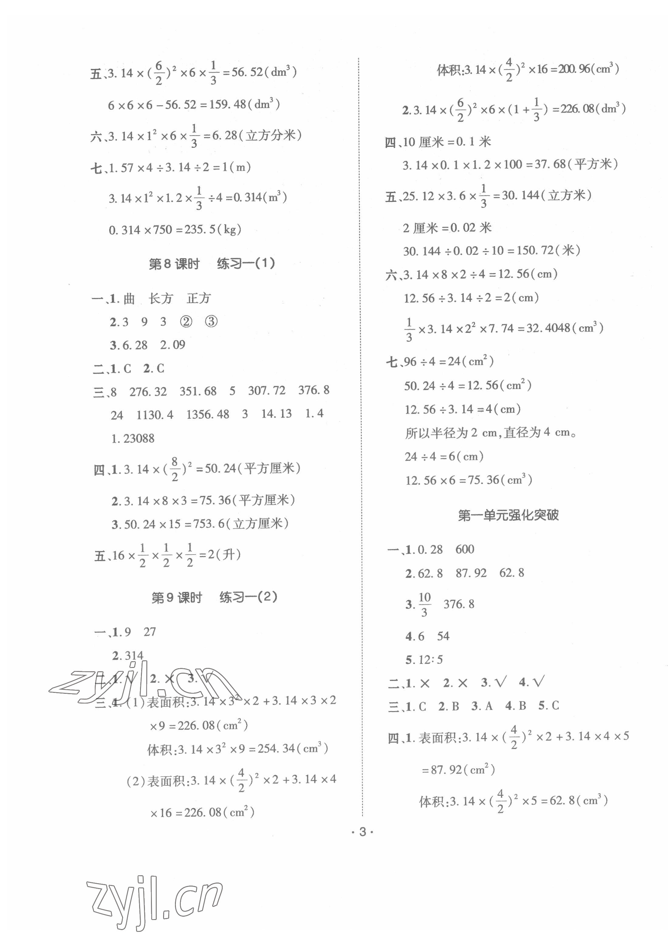 2022年高分突破創(chuàng)優(yōu)100六年級(jí)數(shù)學(xué)下冊(cè)北師大版 參考答案第3頁