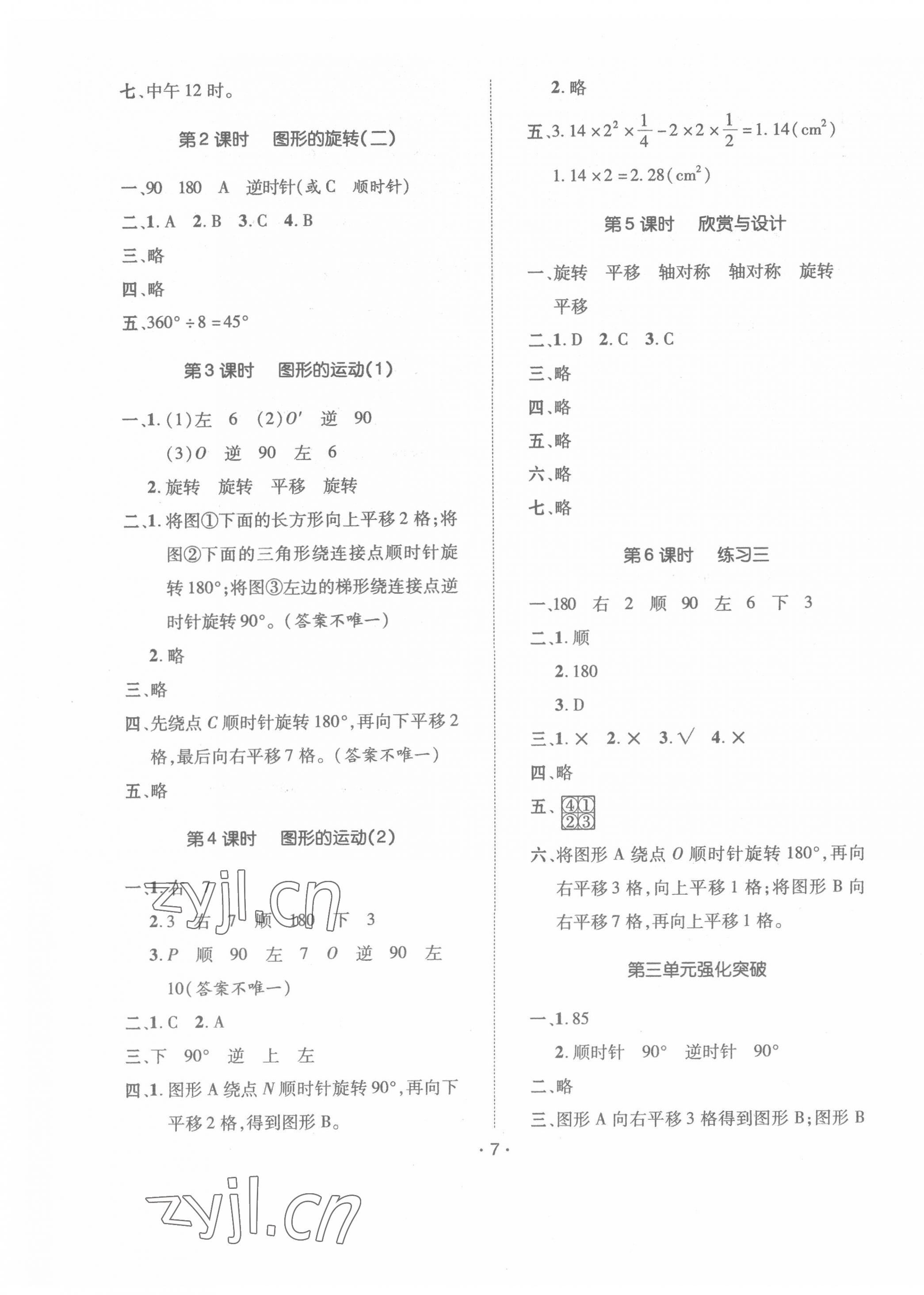 2022年高分突破創優100六年級數學下冊北師大版 參考答案第7頁