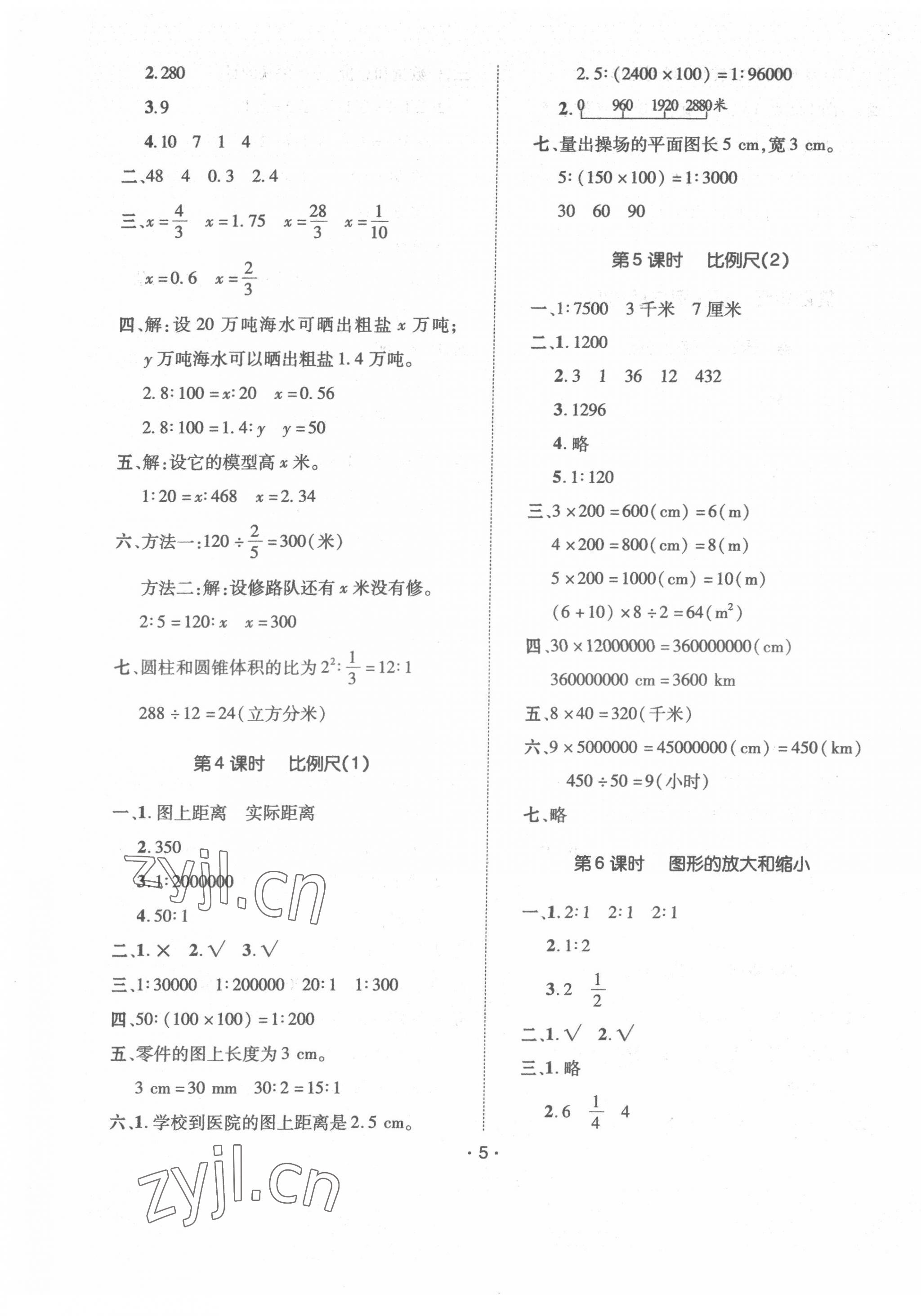 2022年高分突破創(chuàng)優(yōu)100六年級數(shù)學(xué)下冊北師大版 參考答案第5頁