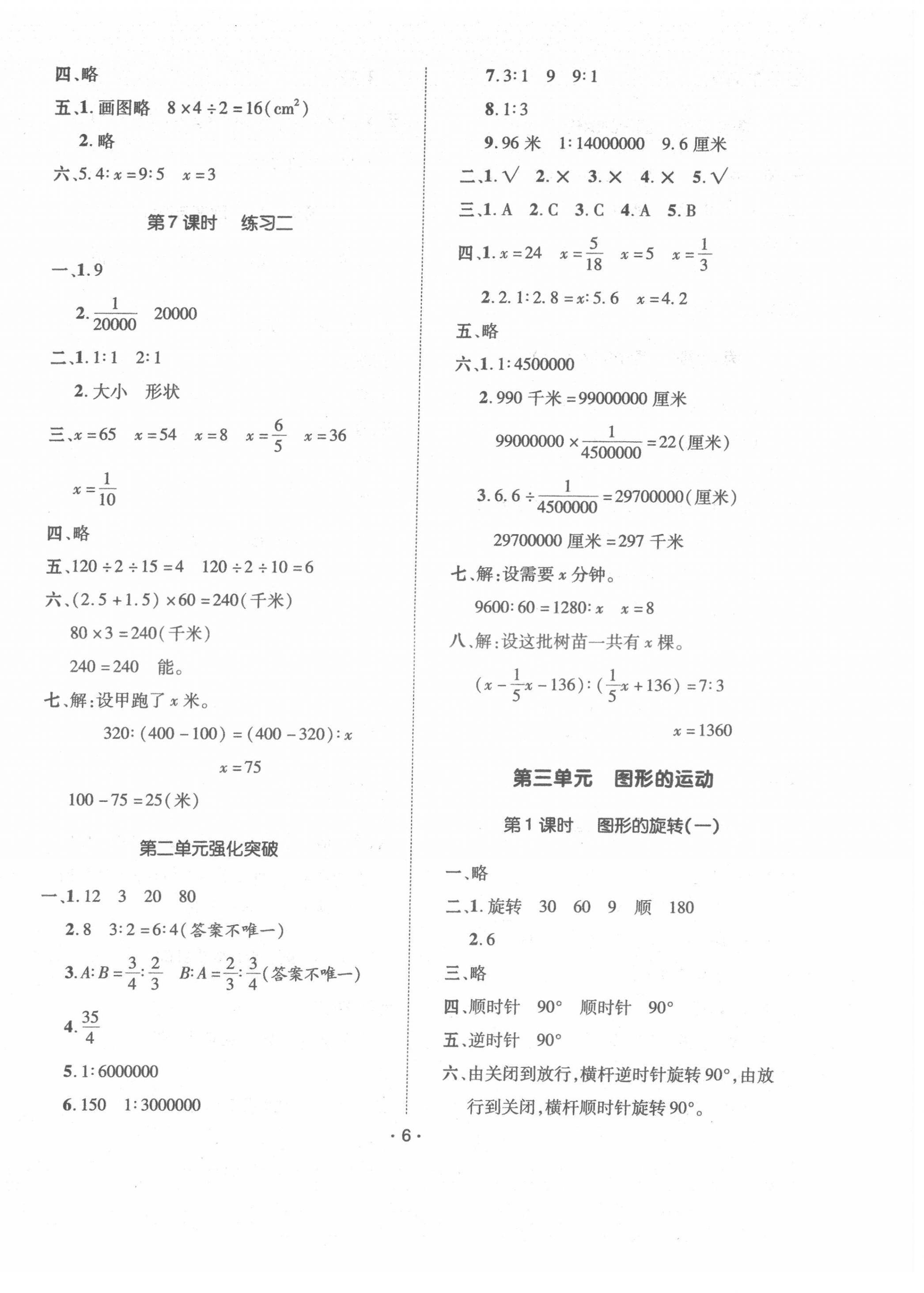 2022年高分突破創(chuàng)優(yōu)100六年級(jí)數(shù)學(xué)下冊(cè)北師大版 參考答案第6頁(yè)