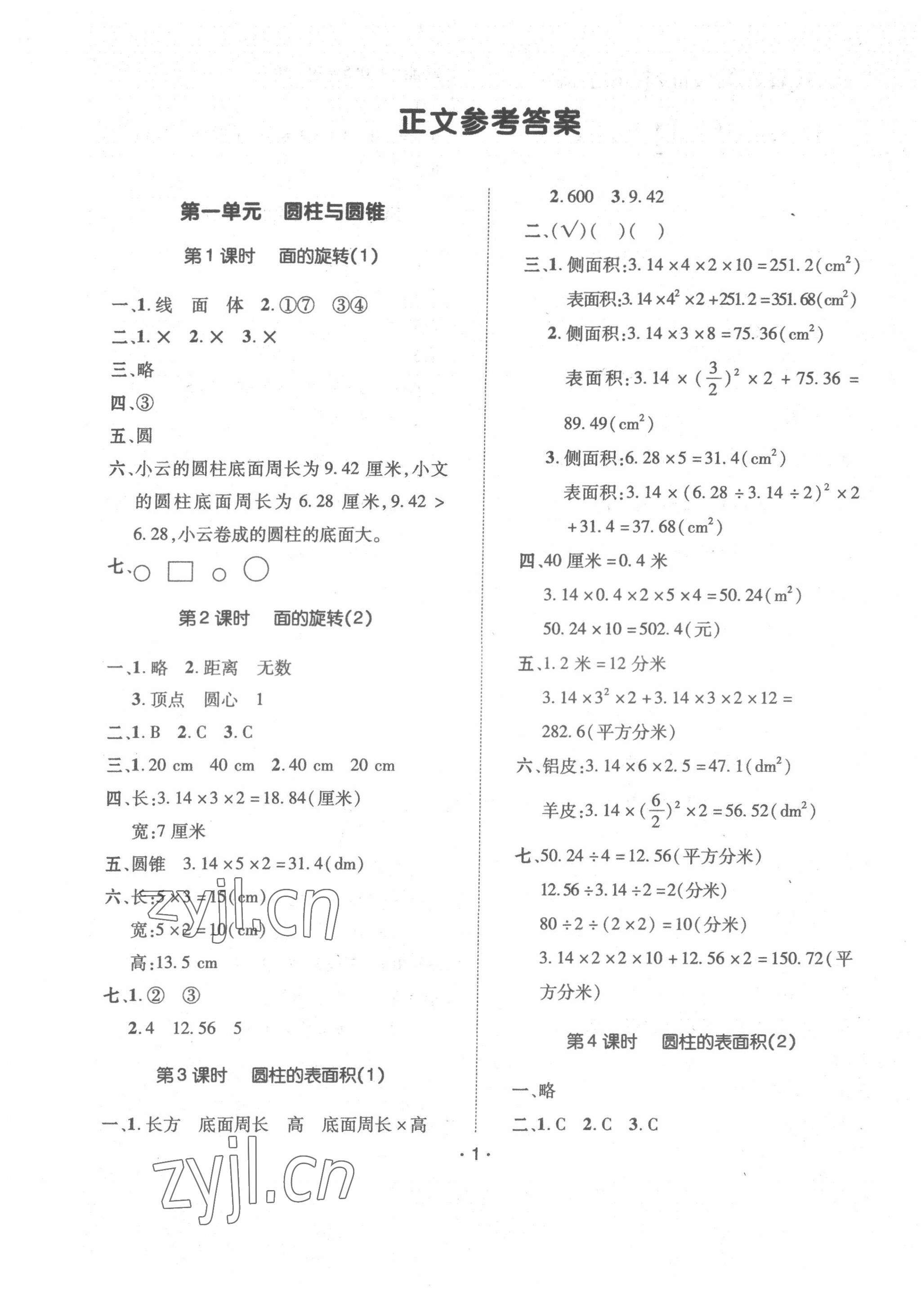 2022年高分突破創(chuàng)優(yōu)100六年級數(shù)學下冊北師大版 參考答案第1頁