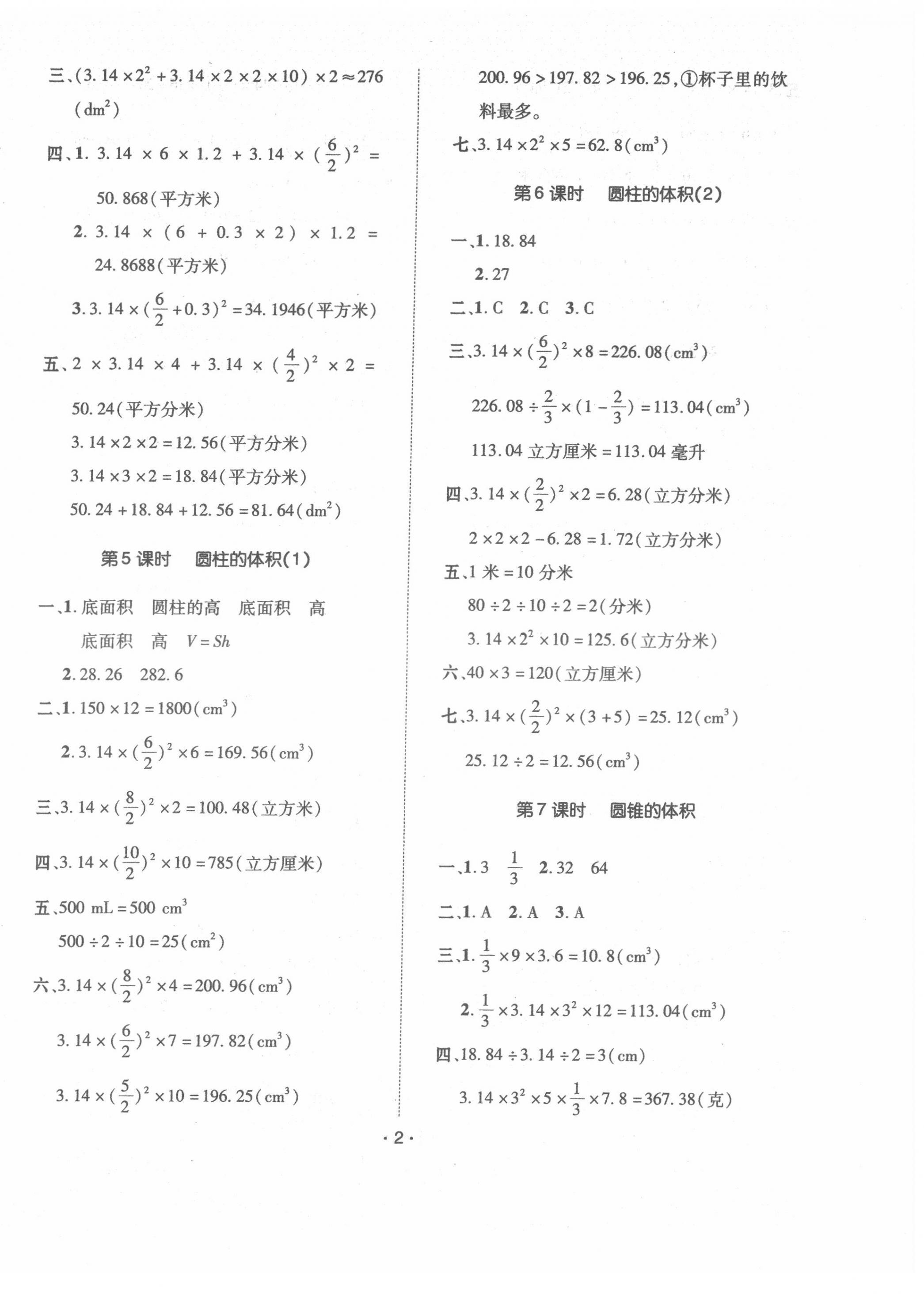 2022年高分突破創(chuàng)優(yōu)100六年級數(shù)學(xué)下冊北師大版 參考答案第2頁