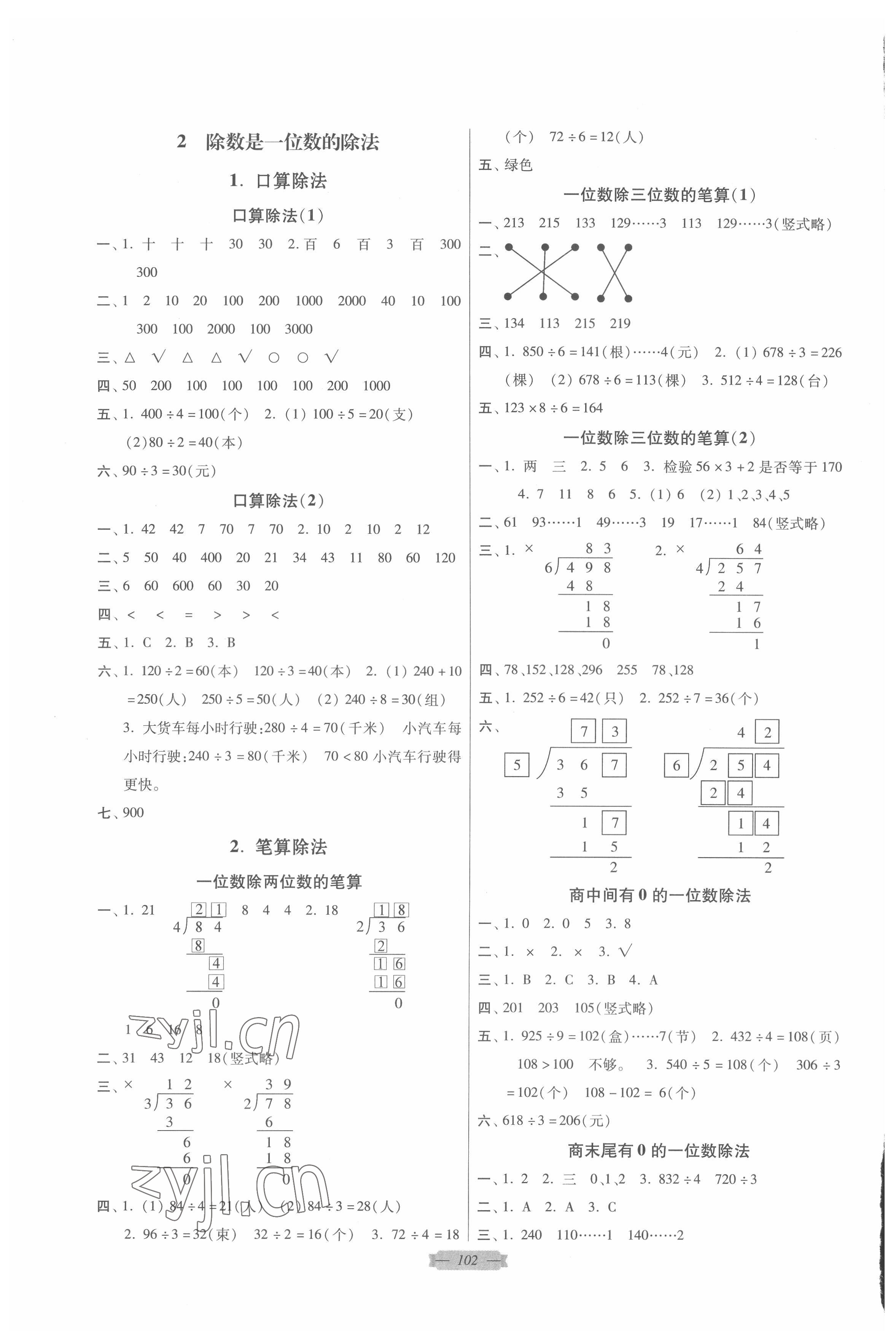 2022年同步點撥鞏固與提高三年級數(shù)學(xué)下冊人教版 第2頁