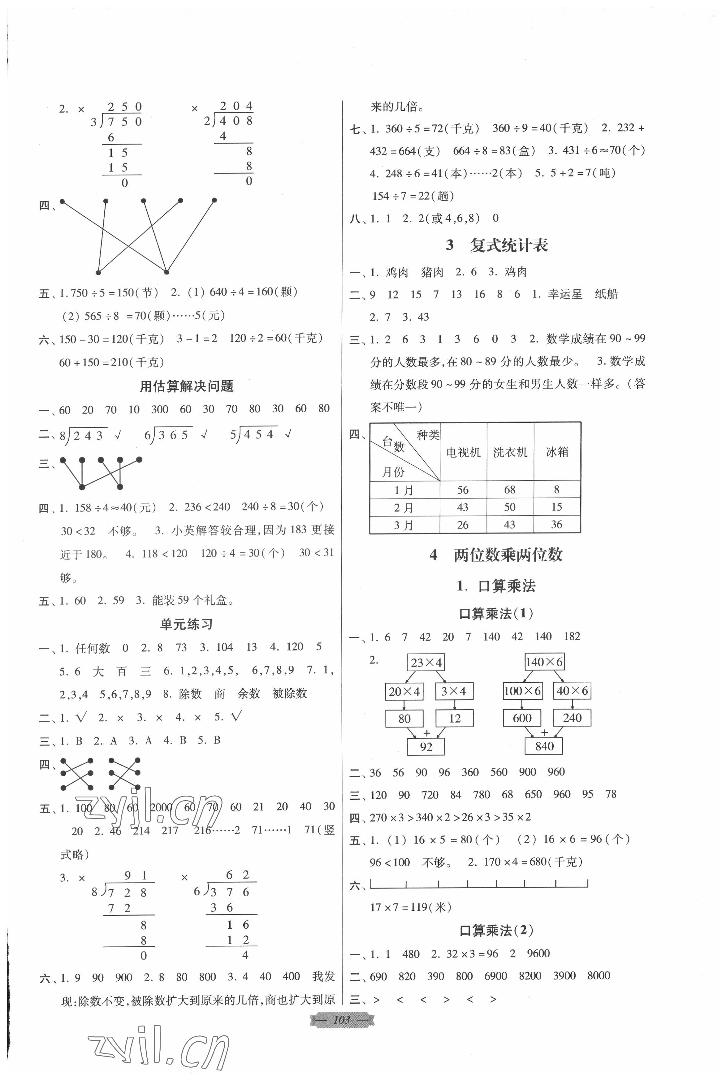 2022年同步點(diǎn)撥鞏固與提高三年級(jí)數(shù)學(xué)下冊(cè)人教版 第3頁(yè)