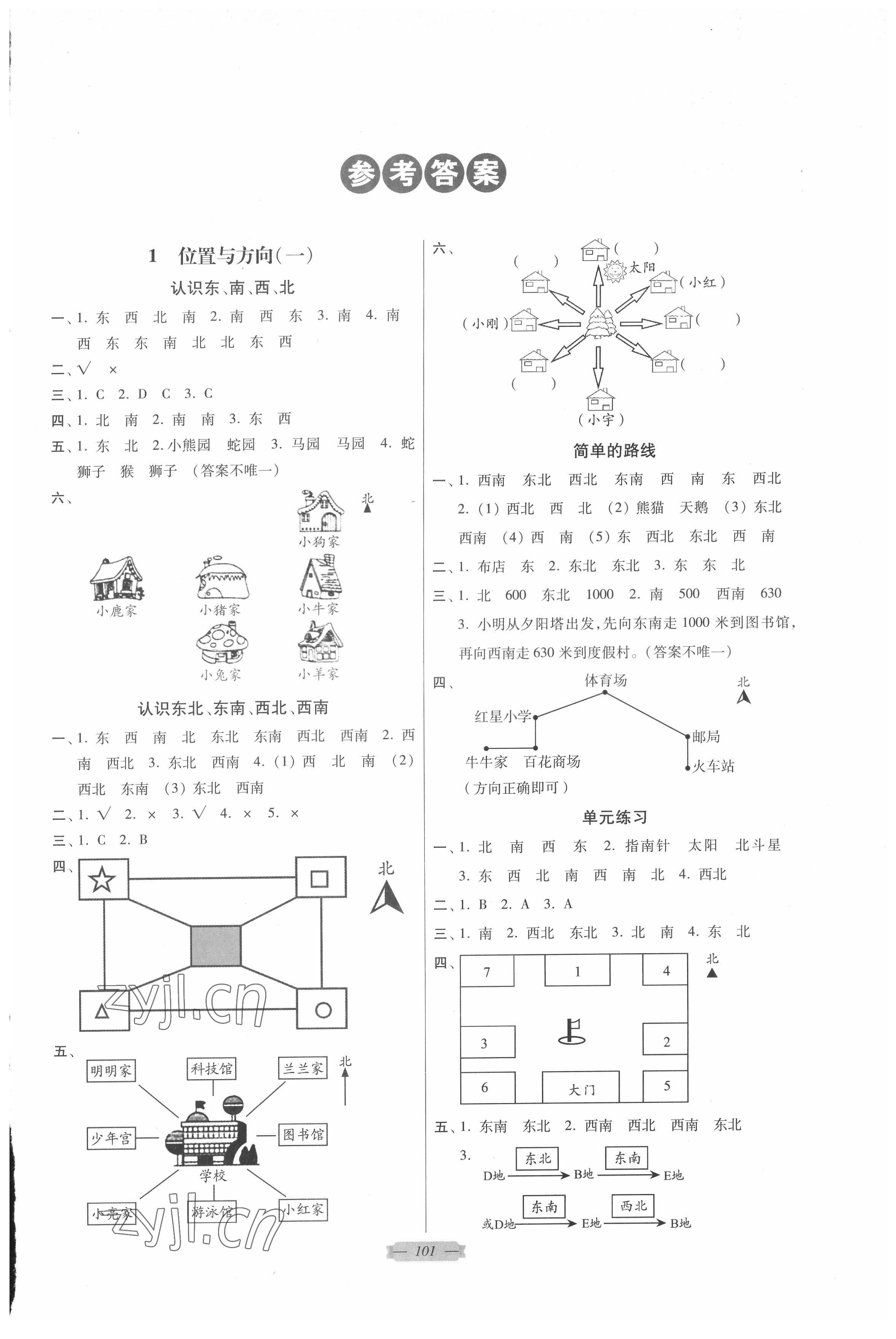 2022年同步點撥鞏固與提高三年級數(shù)學(xué)下冊人教版 第1頁