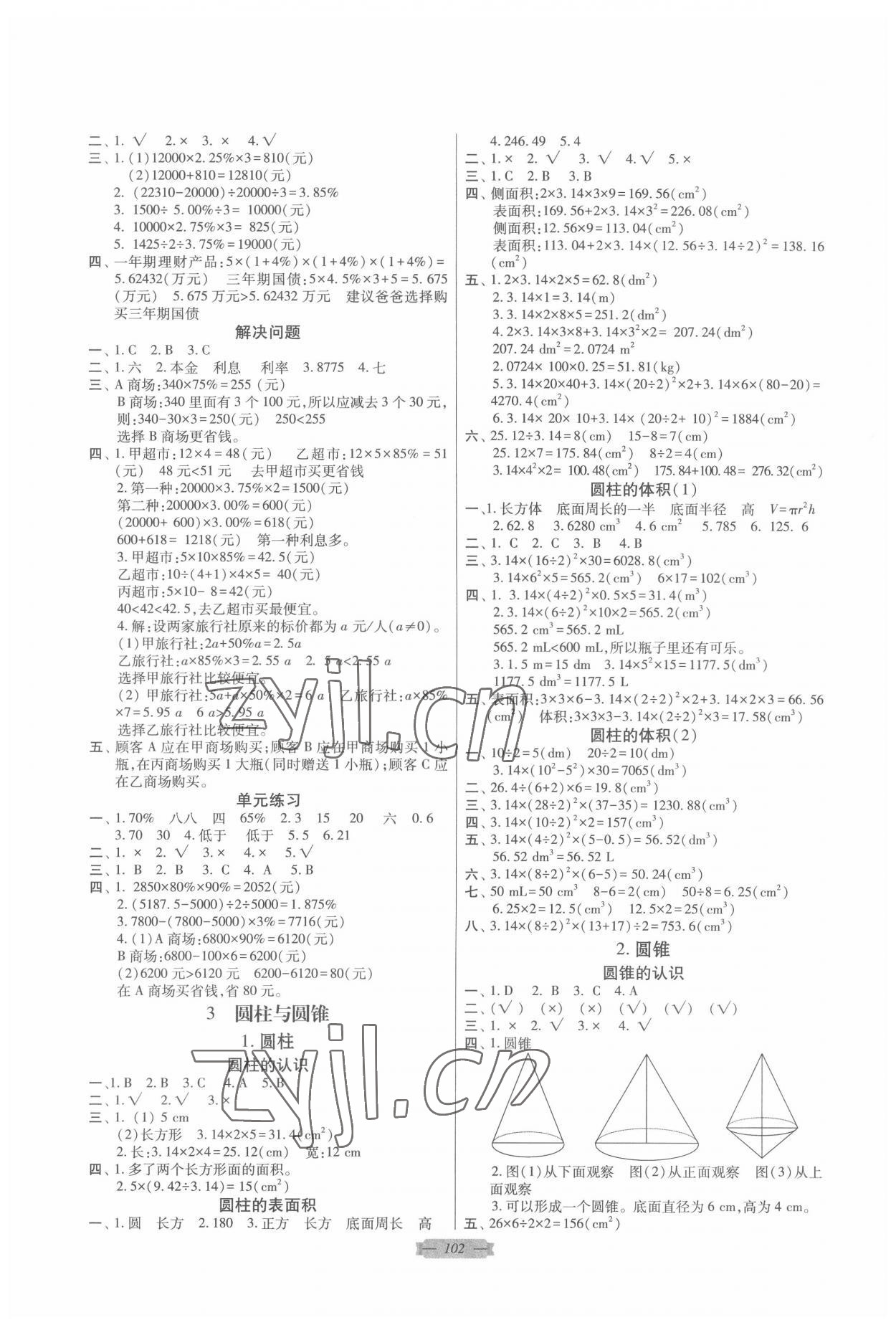 2022年同步點撥鞏固與提高六年級數學下冊人教版 參考答案第2頁