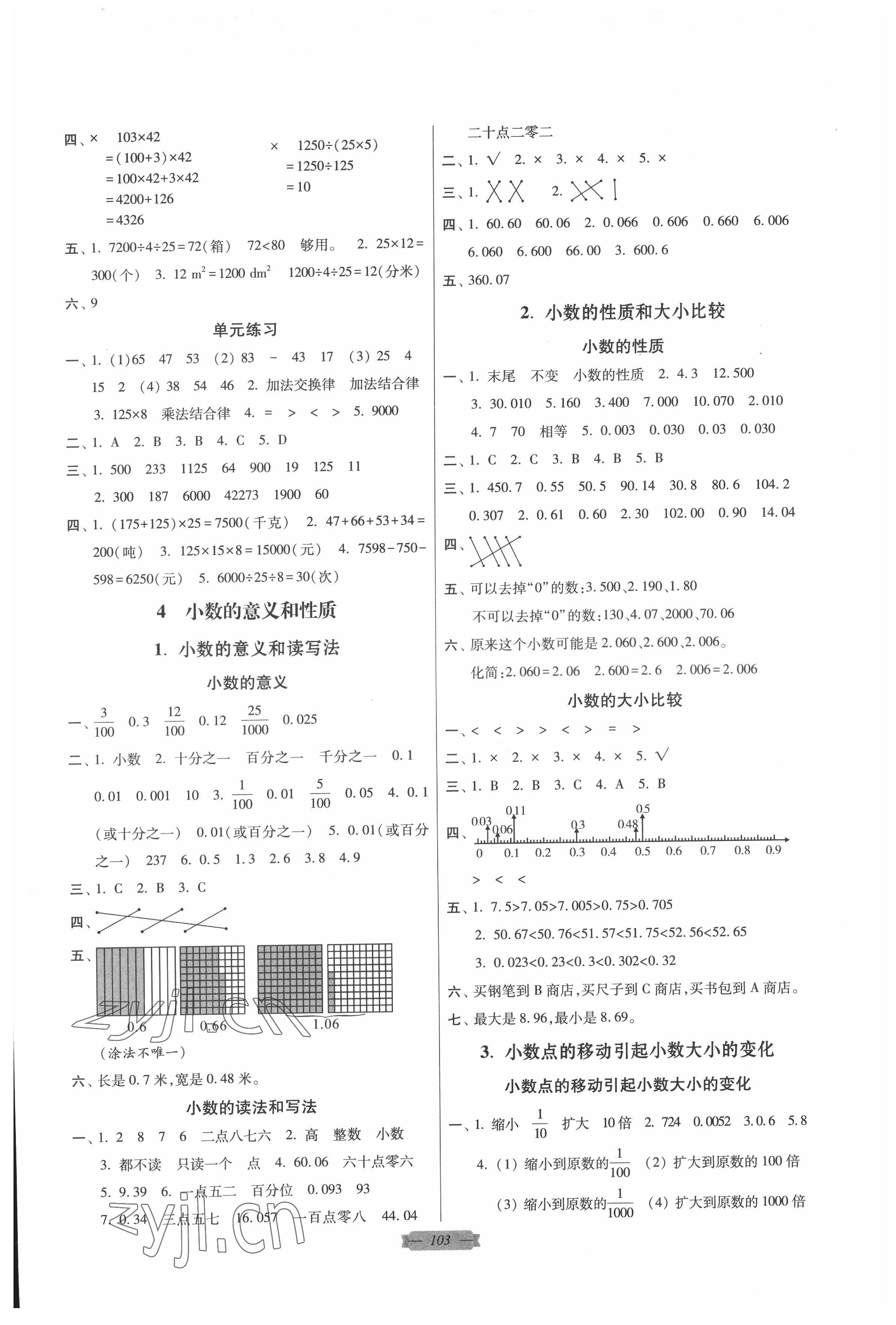 2022年同步點(diǎn)撥鞏固與提高四年級(jí)數(shù)學(xué)下冊(cè)人教版 第3頁