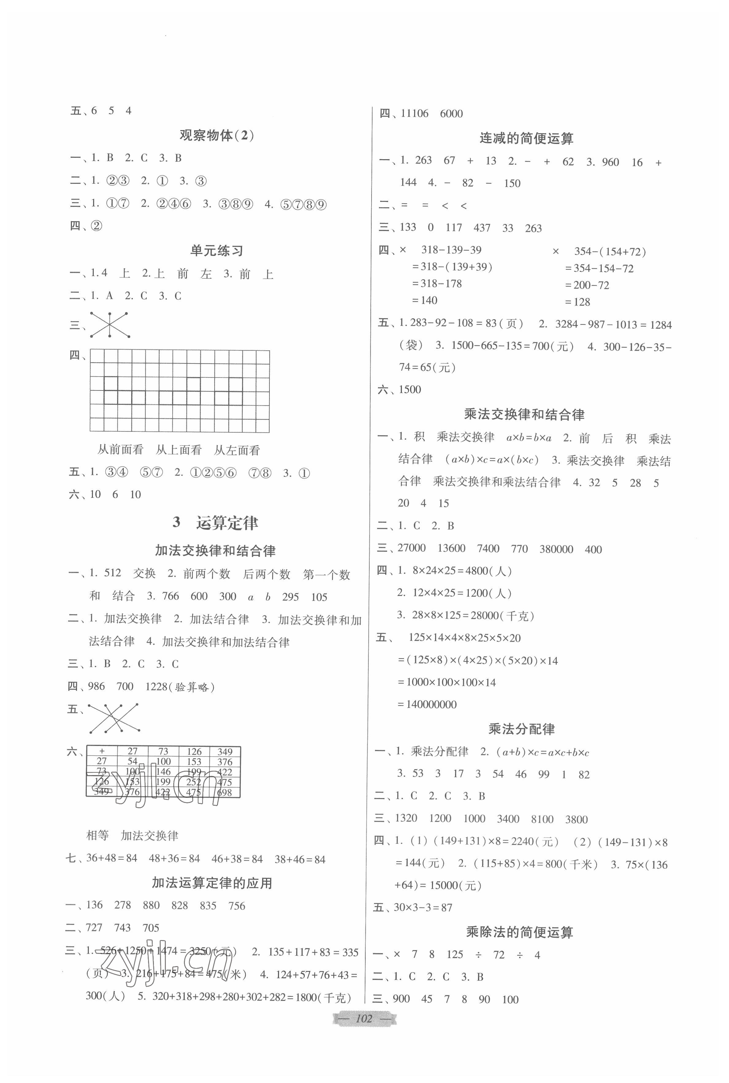 2022年同步點(diǎn)撥鞏固與提高四年級(jí)數(shù)學(xué)下冊(cè)人教版 第2頁(yè)