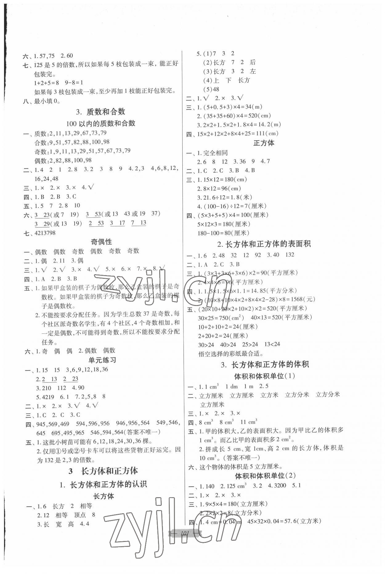 2022年同步點撥鞏固與提高五年級數(shù)學(xué)下冊人教版 參考答案第2頁