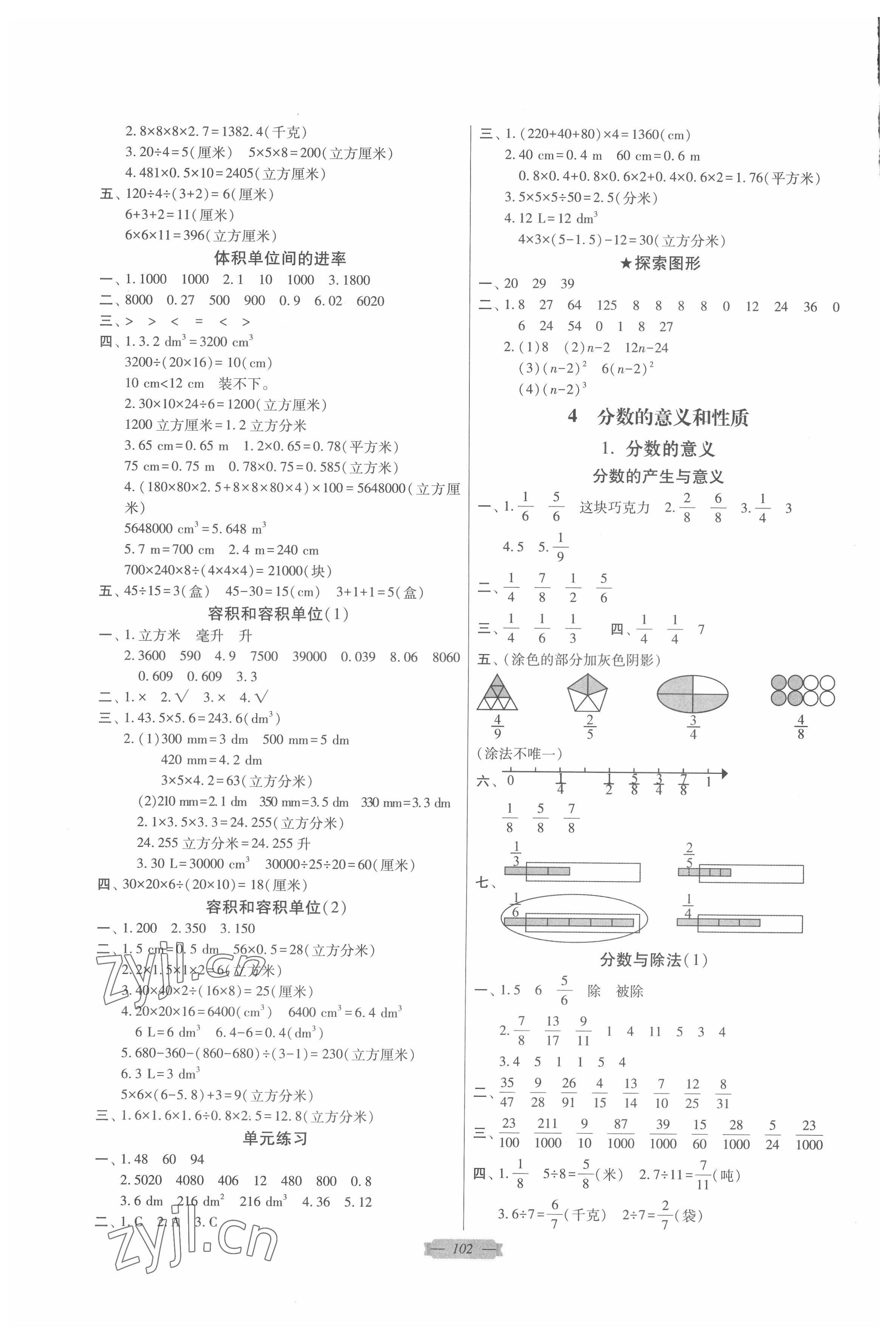 2022年同步點撥鞏固與提高五年級數(shù)學(xué)下冊人教版 參考答案第3頁