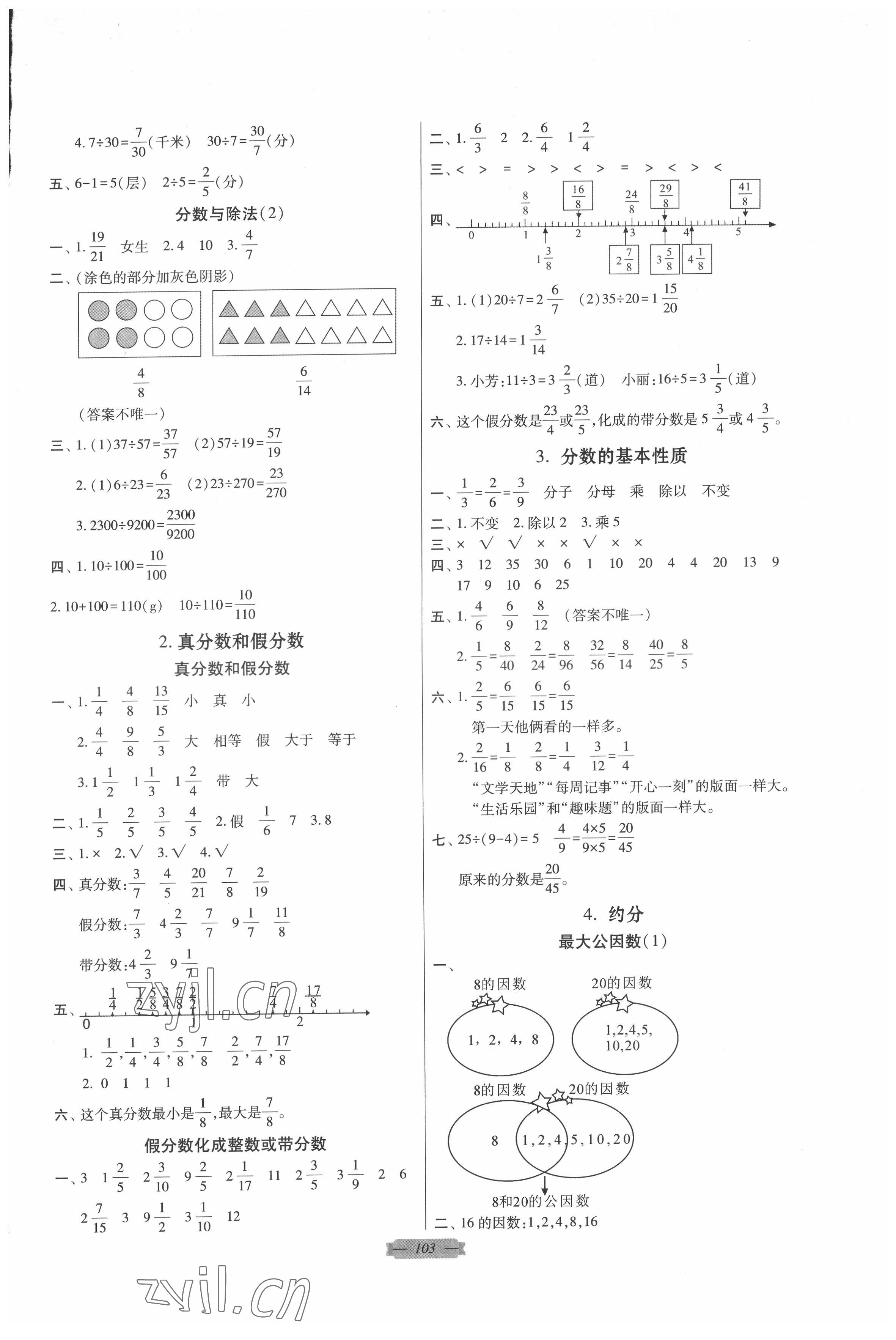 2022年同步點(diǎn)撥鞏固與提高五年級(jí)數(shù)學(xué)下冊(cè)人教版 參考答案第4頁(yè)