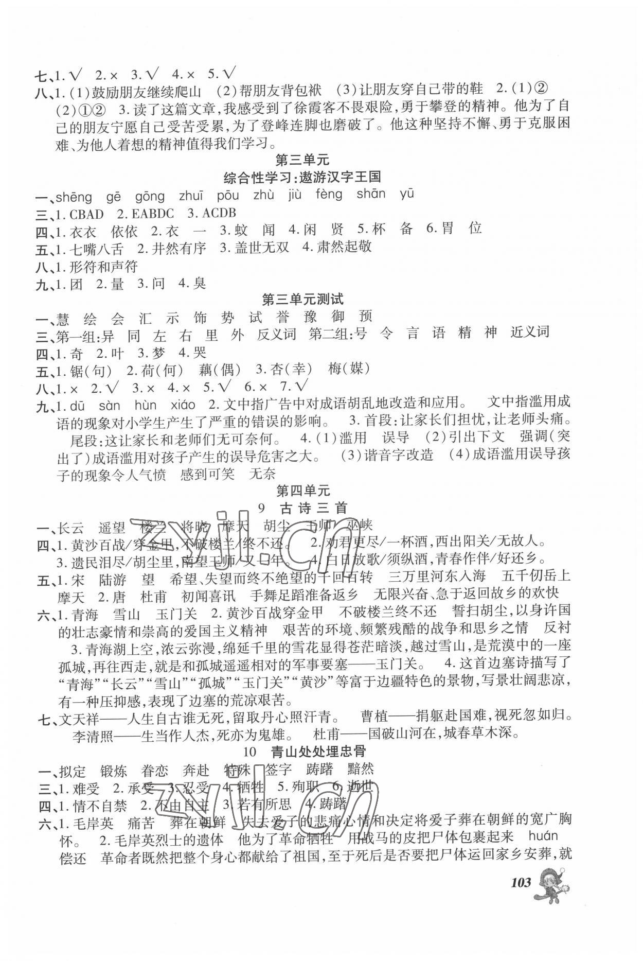 2022年同步點撥鞏固與提高五年級語文下冊人教版 第3頁