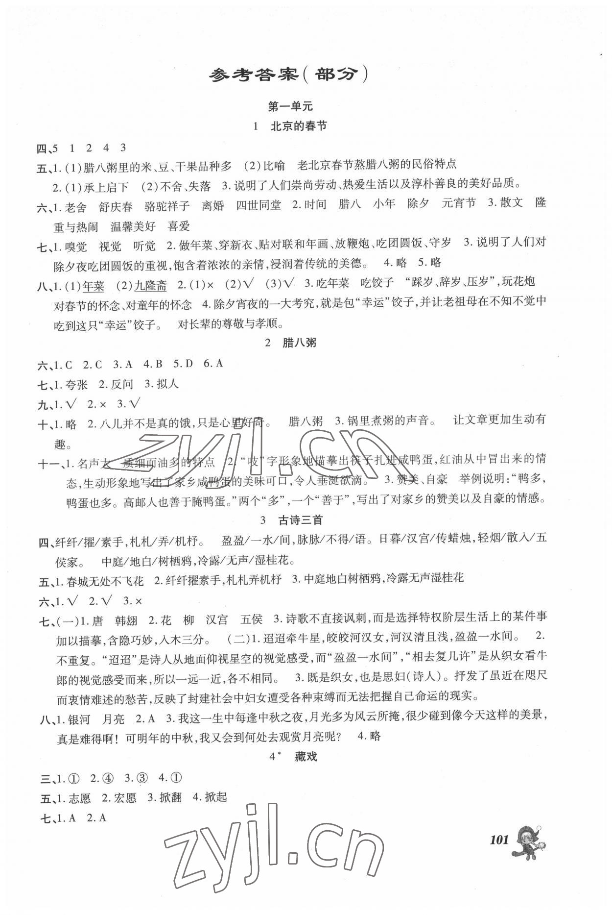2022年同步點撥鞏固與提高六年級語文下冊人教版 第1頁