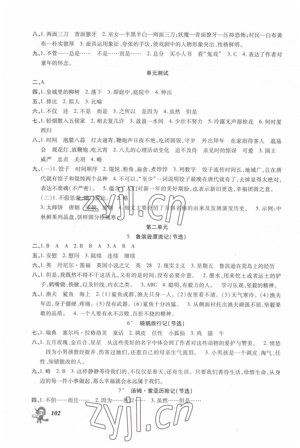 2022年同步點撥鞏固與提高六年級語文下冊人教版 第2頁